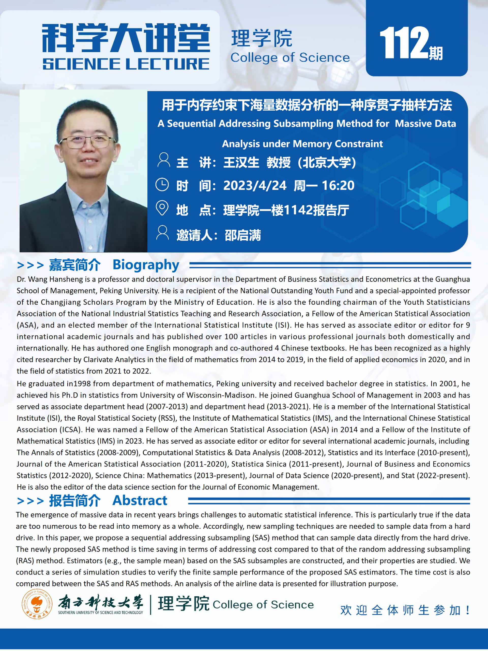 第112期科學(xué)大講堂-王漢生教授 (1).png