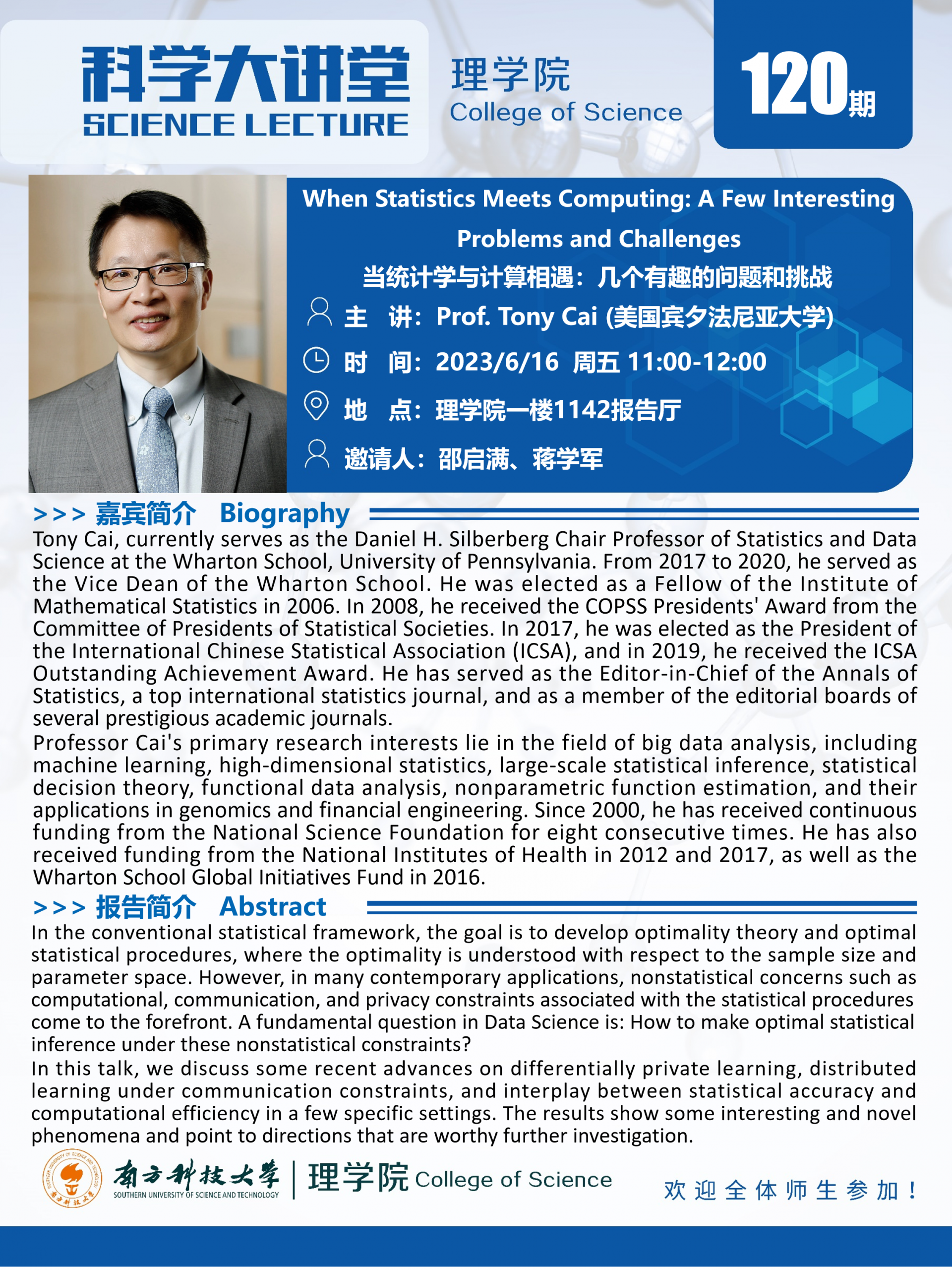 第120期科學大講堂-Tony Cai.png
