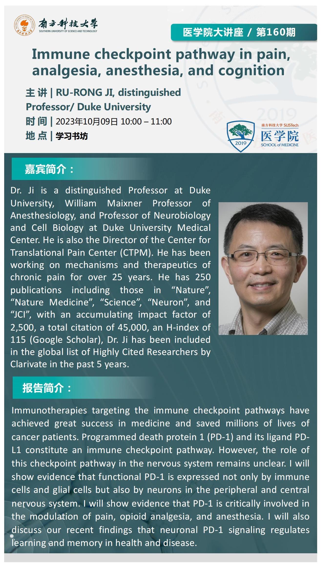 南方科技大學醫(yī)學院大講堂-RU-RONG JI_00.jpg