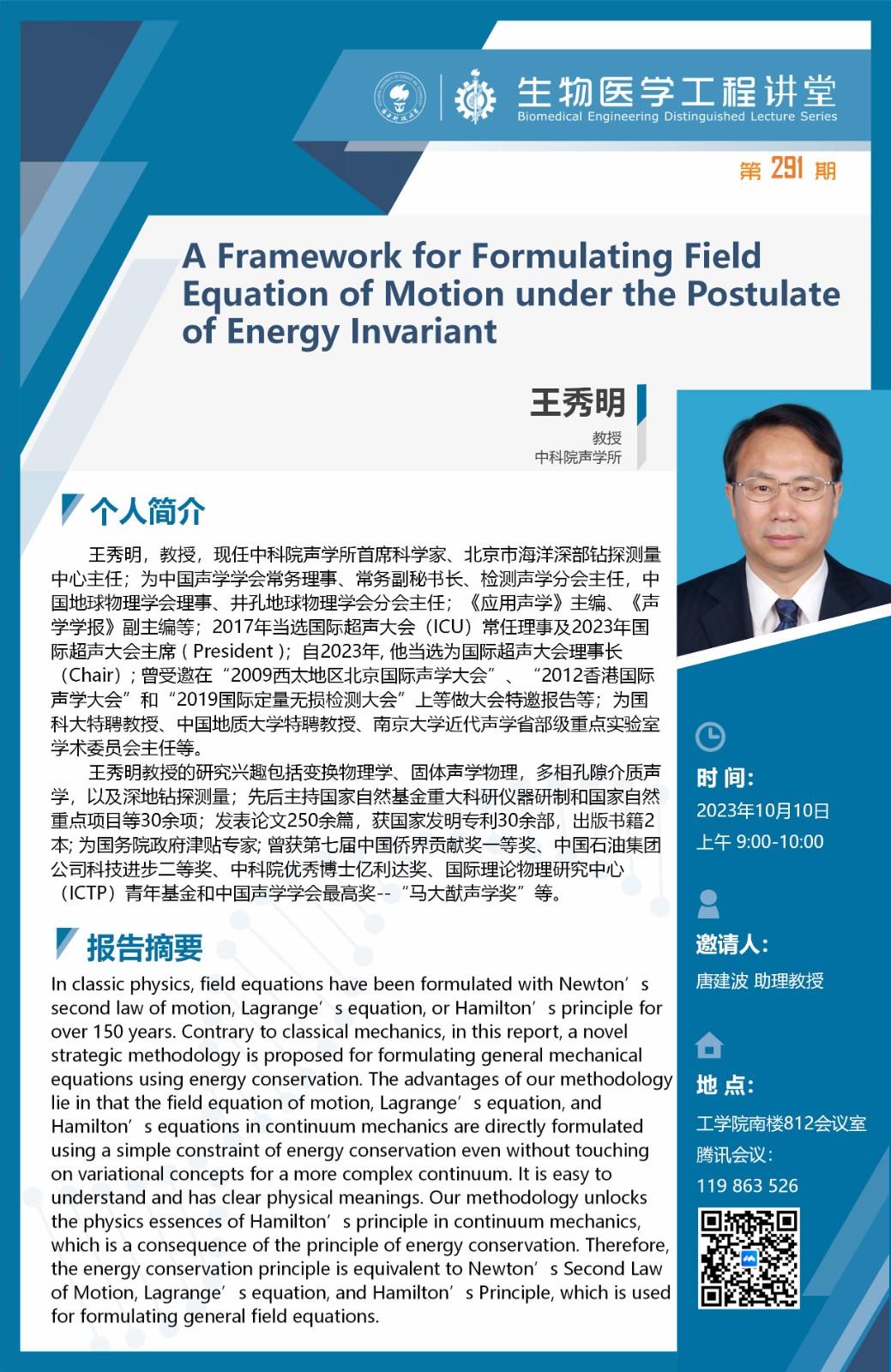 王秀明教授講座.jpg