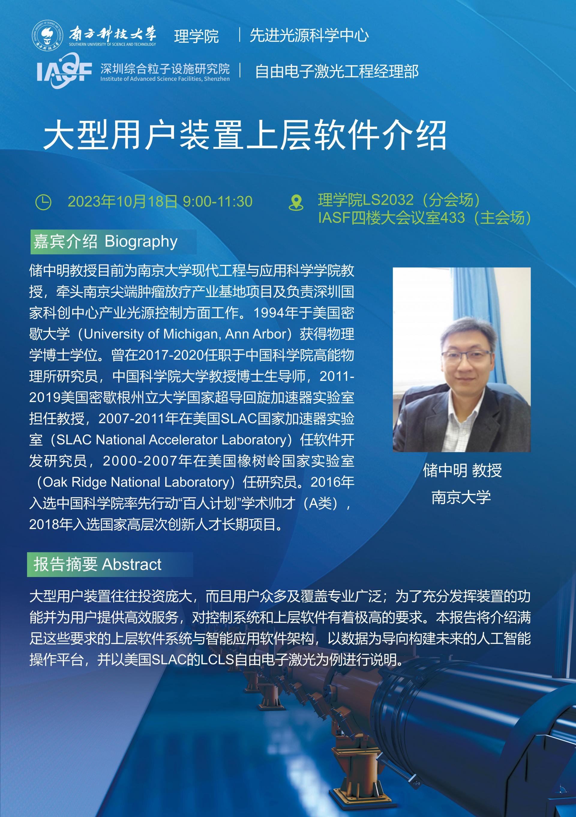 CZM-大型用戶裝置上層軟件介紹-南科大粒子院聯(lián)合報告_01.jpg