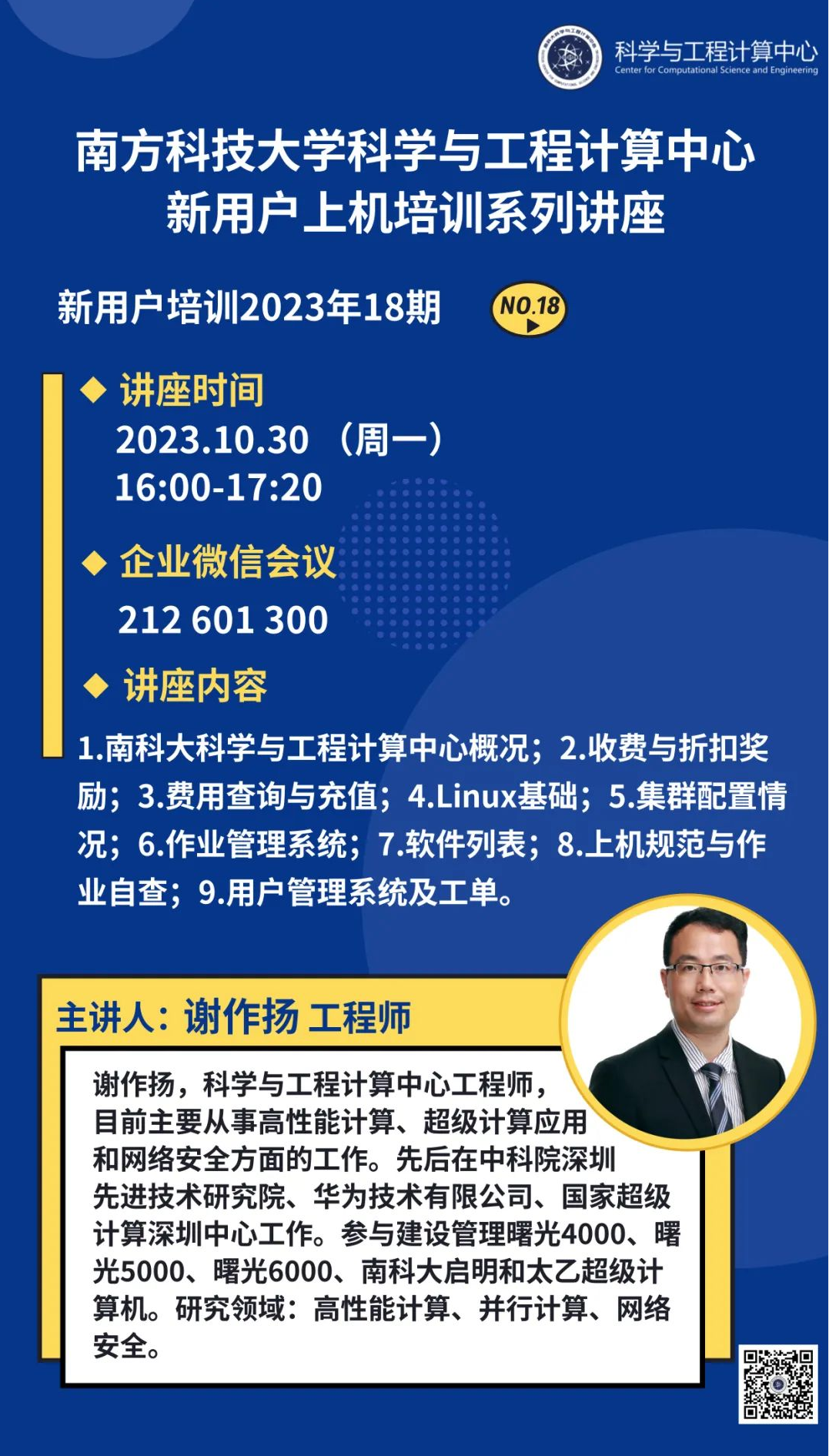 10月30日培訓(xùn)海報-2.png