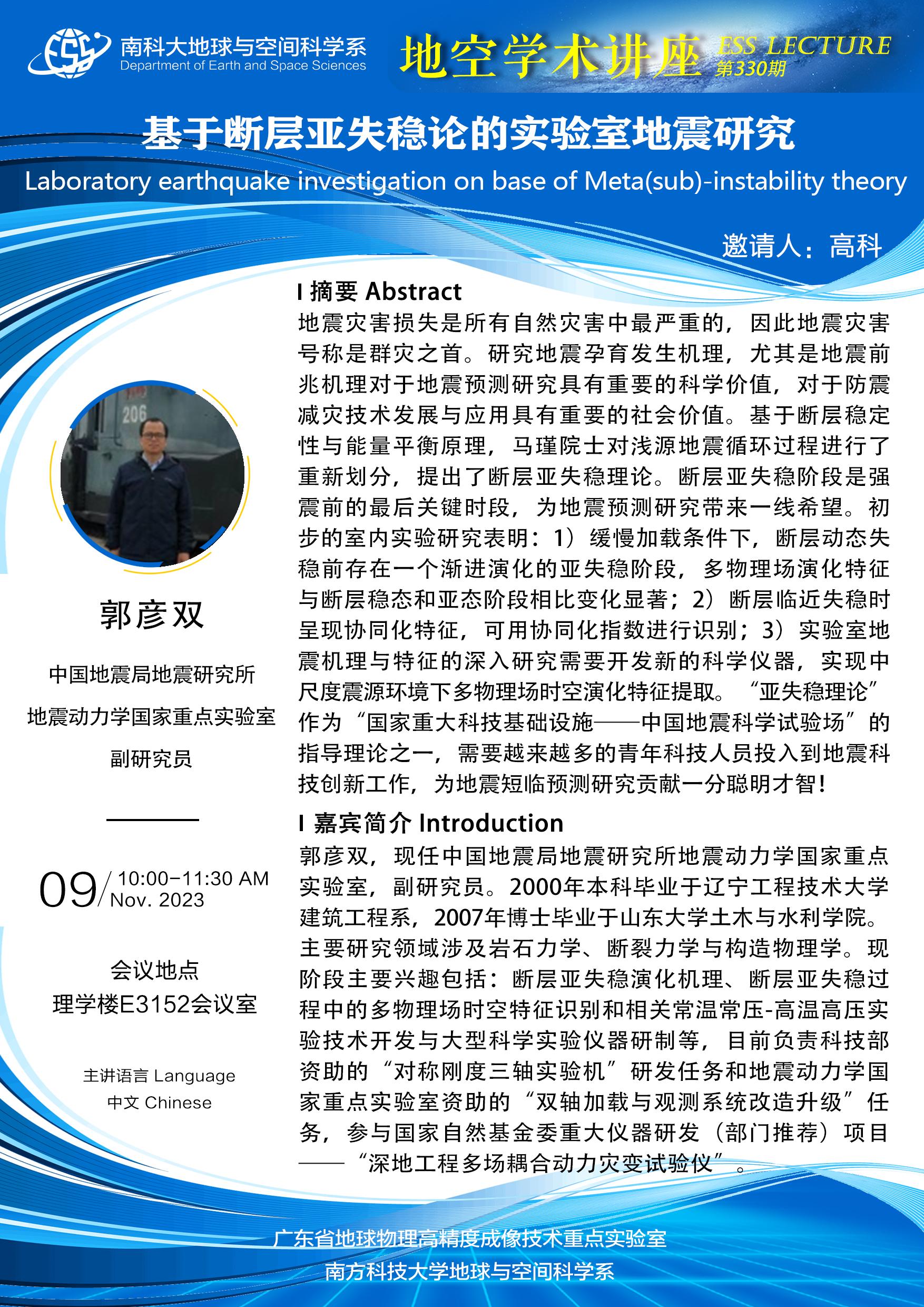 郭彥雙-講座海報(bào)A3.jpg