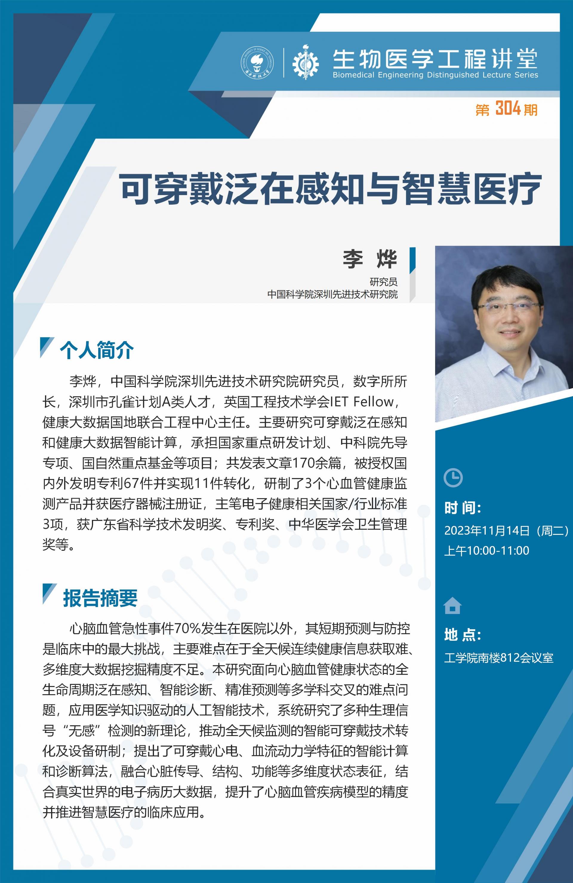 生物醫(yī)學(xué)工程講堂-張忠平_01.jpg