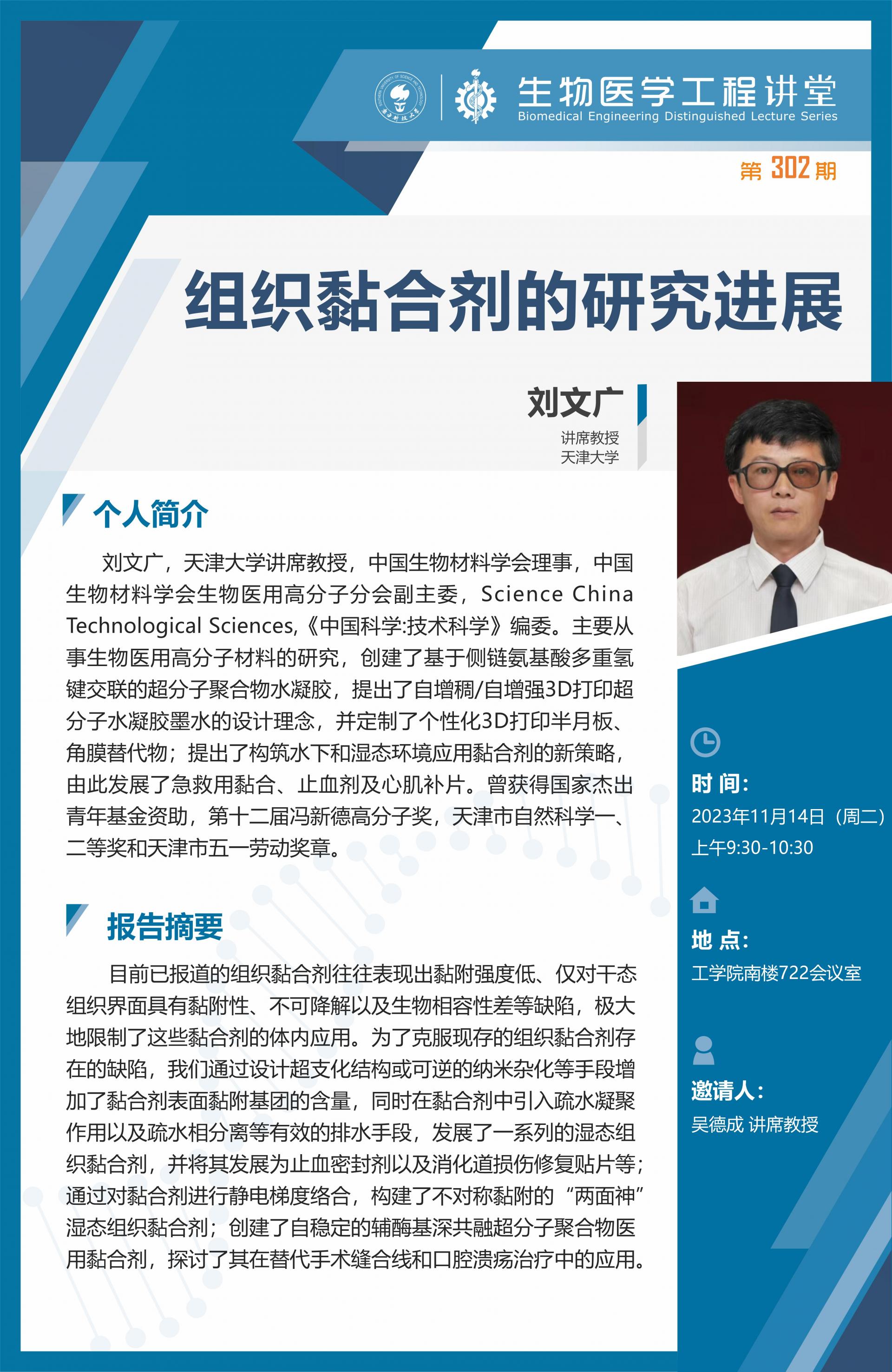 生物醫(yī)學(xué)工程講堂-張忠平_01.jpg