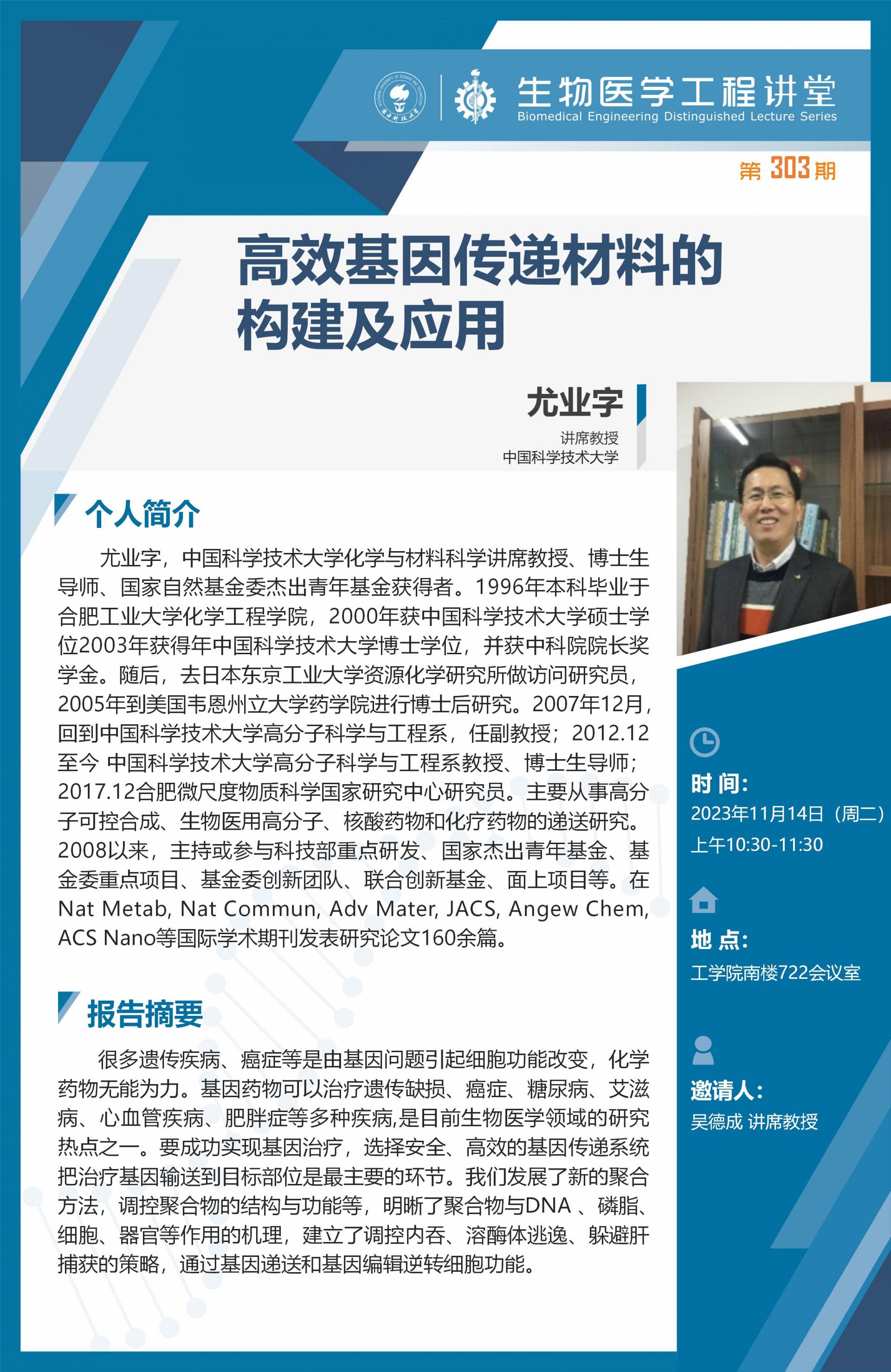 生物醫(yī)學(xué)工程講堂-尤業(yè)字.jpg