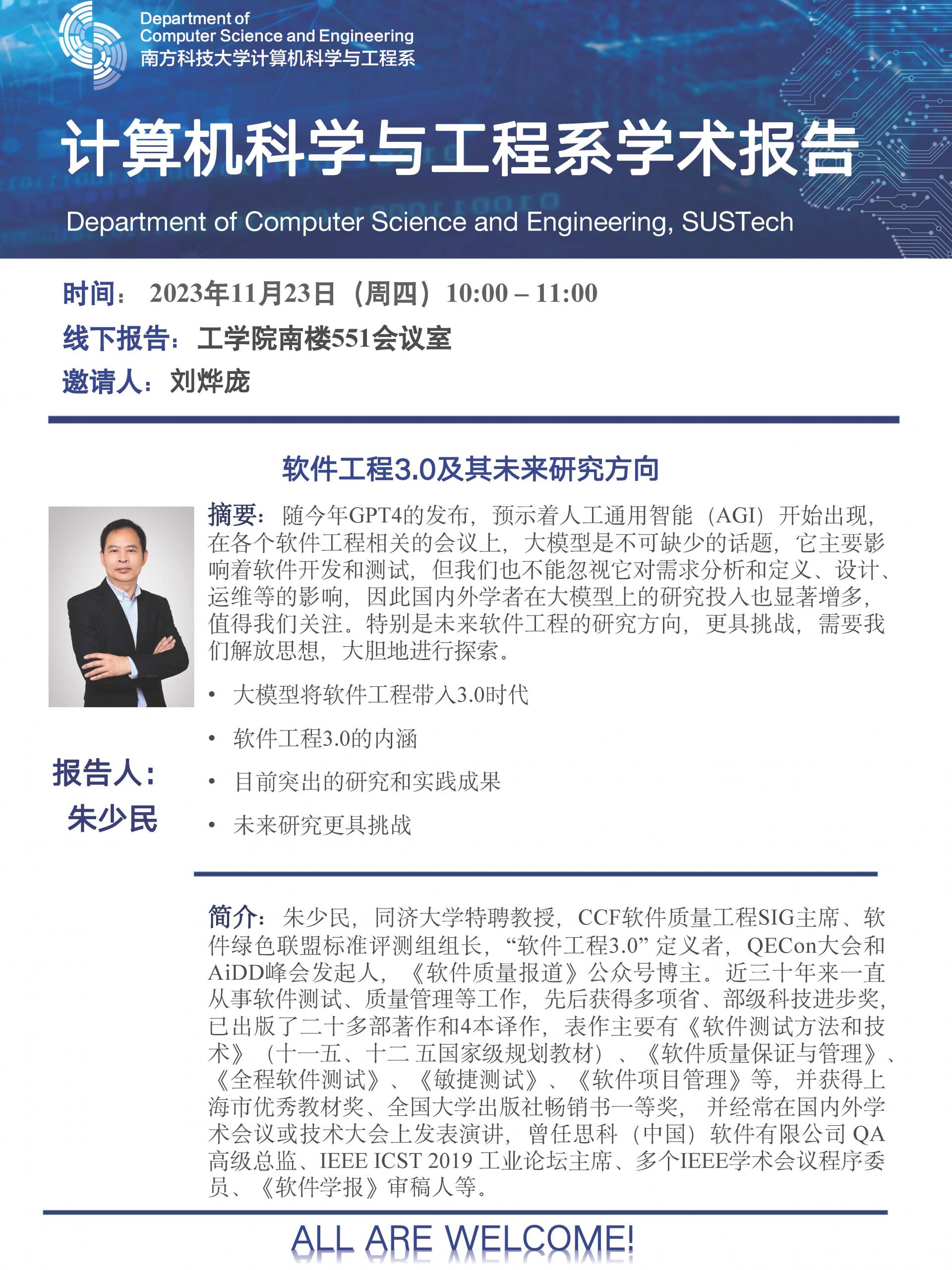 學術講座海報-朱少民.jpg