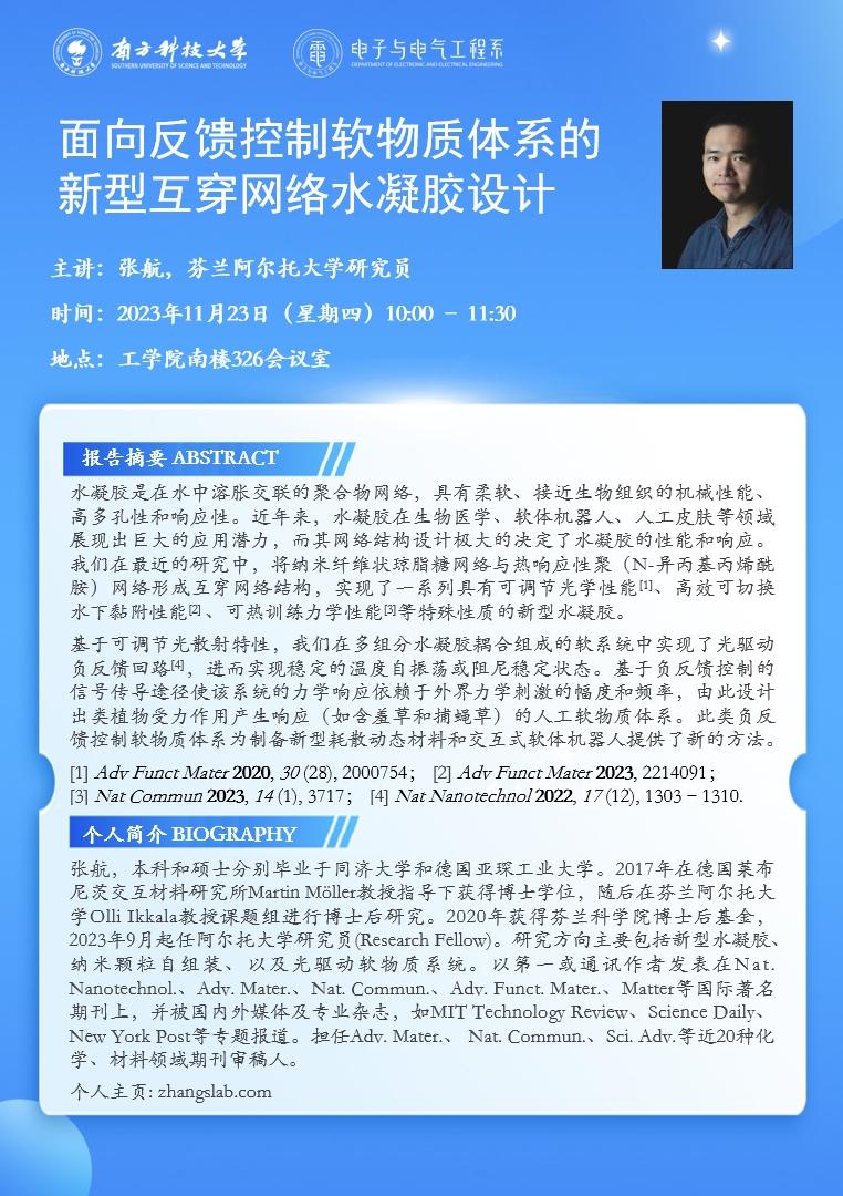 張航 海報(bào).png
