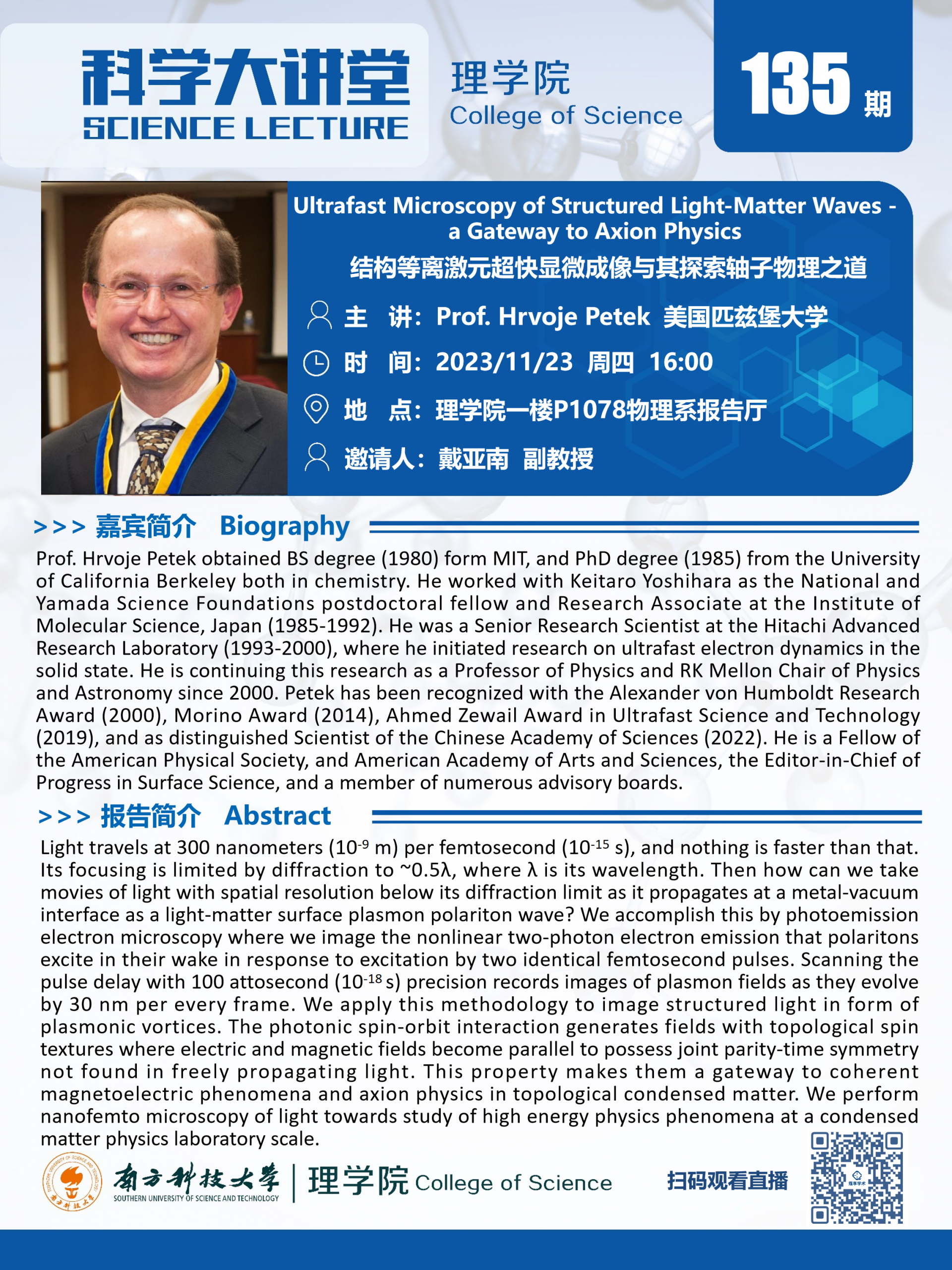 第135期科學(xué)大講堂-Hrvoje Petek.png