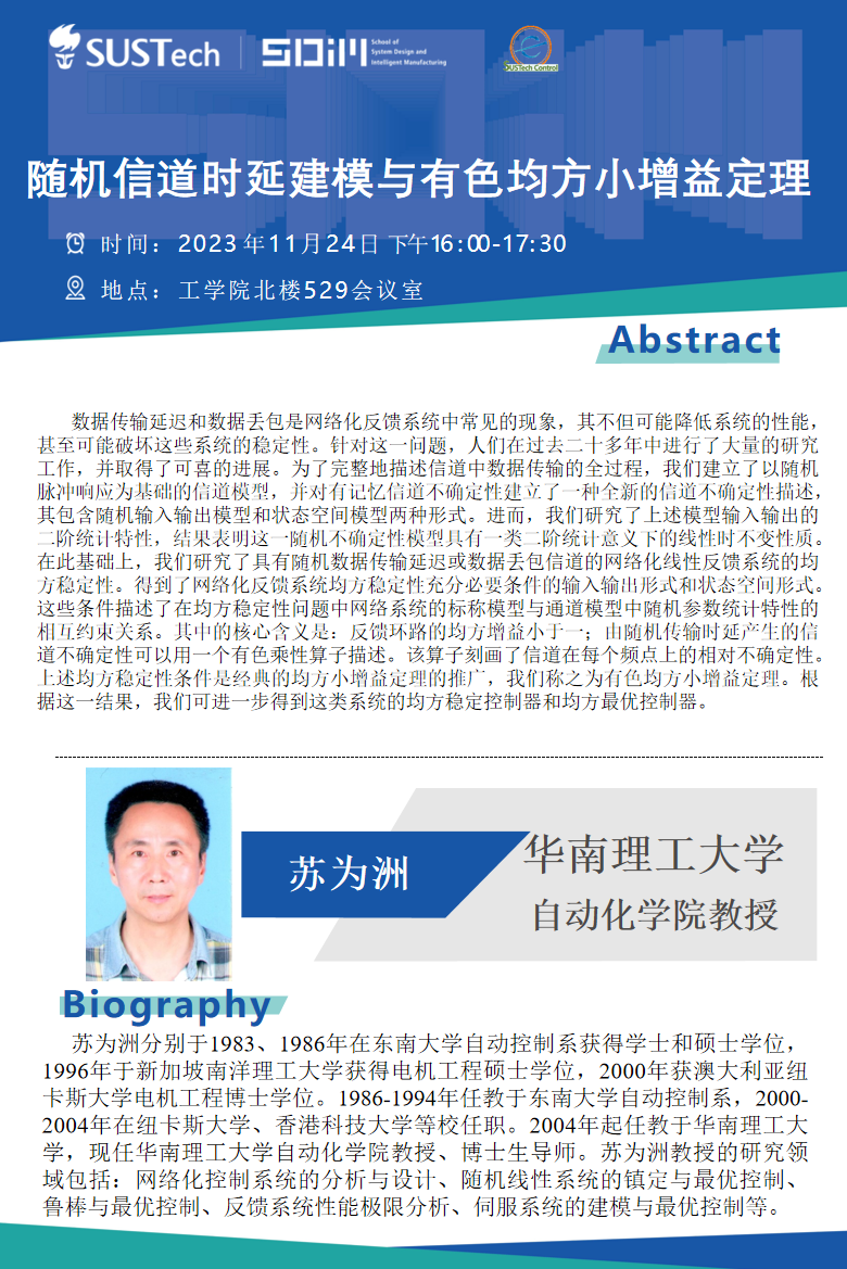 蘇為洲講座.png