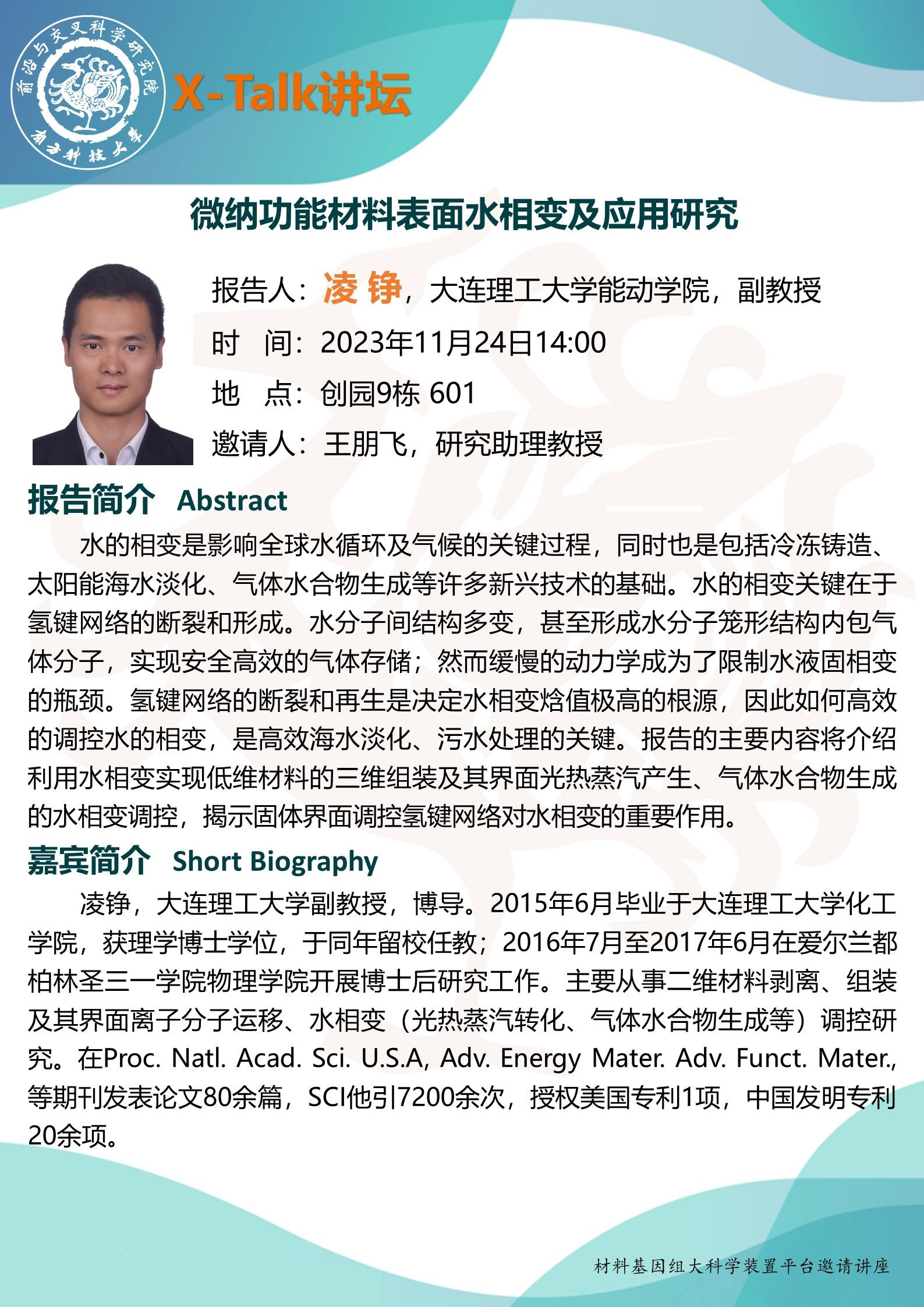 凌錚講座海報(bào).jpg