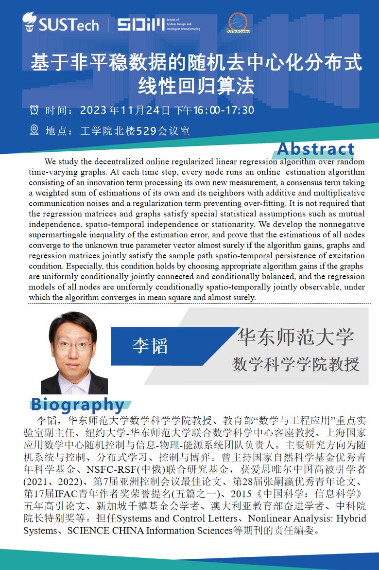 李韜講座.png