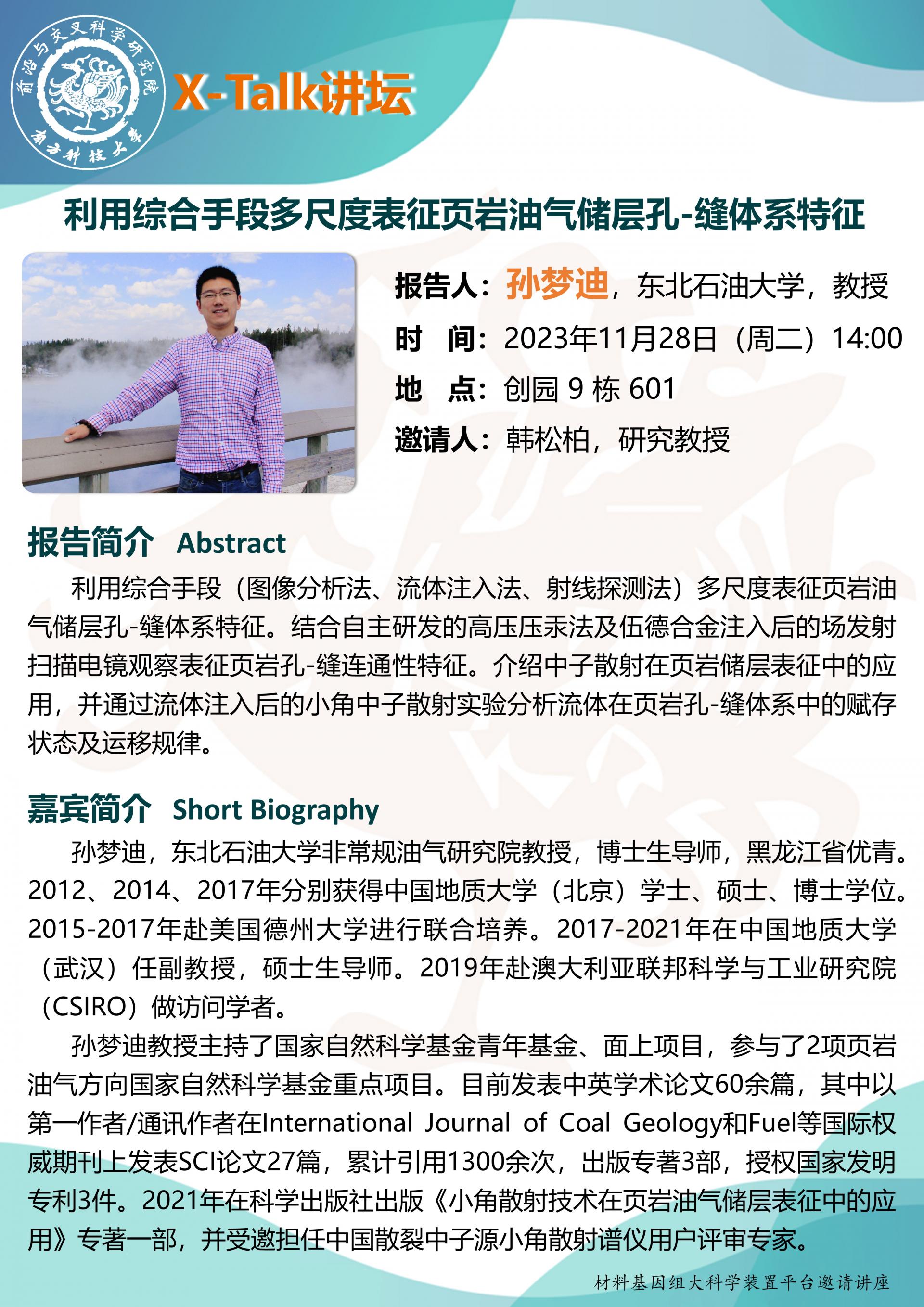 孫夢迪講座.jpg