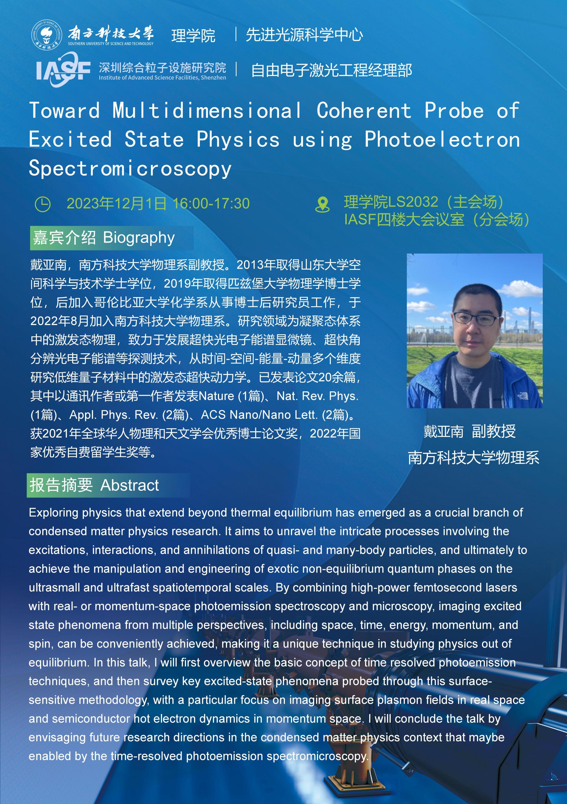 戴亞南-Toward Multidimensional Coherent Probe of Excited State Physics using Photoelectron Spectromicroscopy-南科大粒子院聯(lián)合報告_01(1).jpg