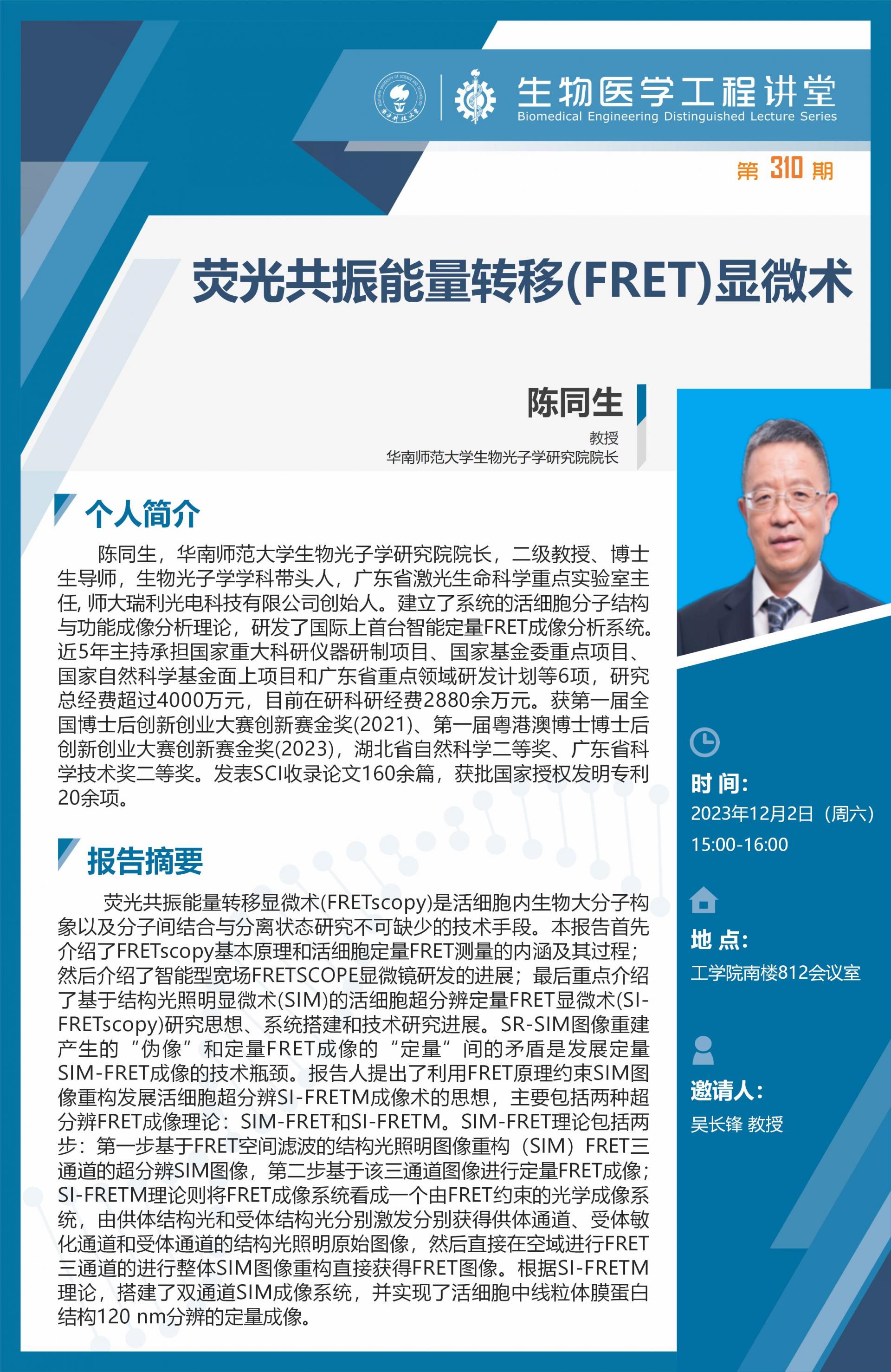 生物醫(yī)學(xué)工程講堂-張忠平_01(1).jpg
