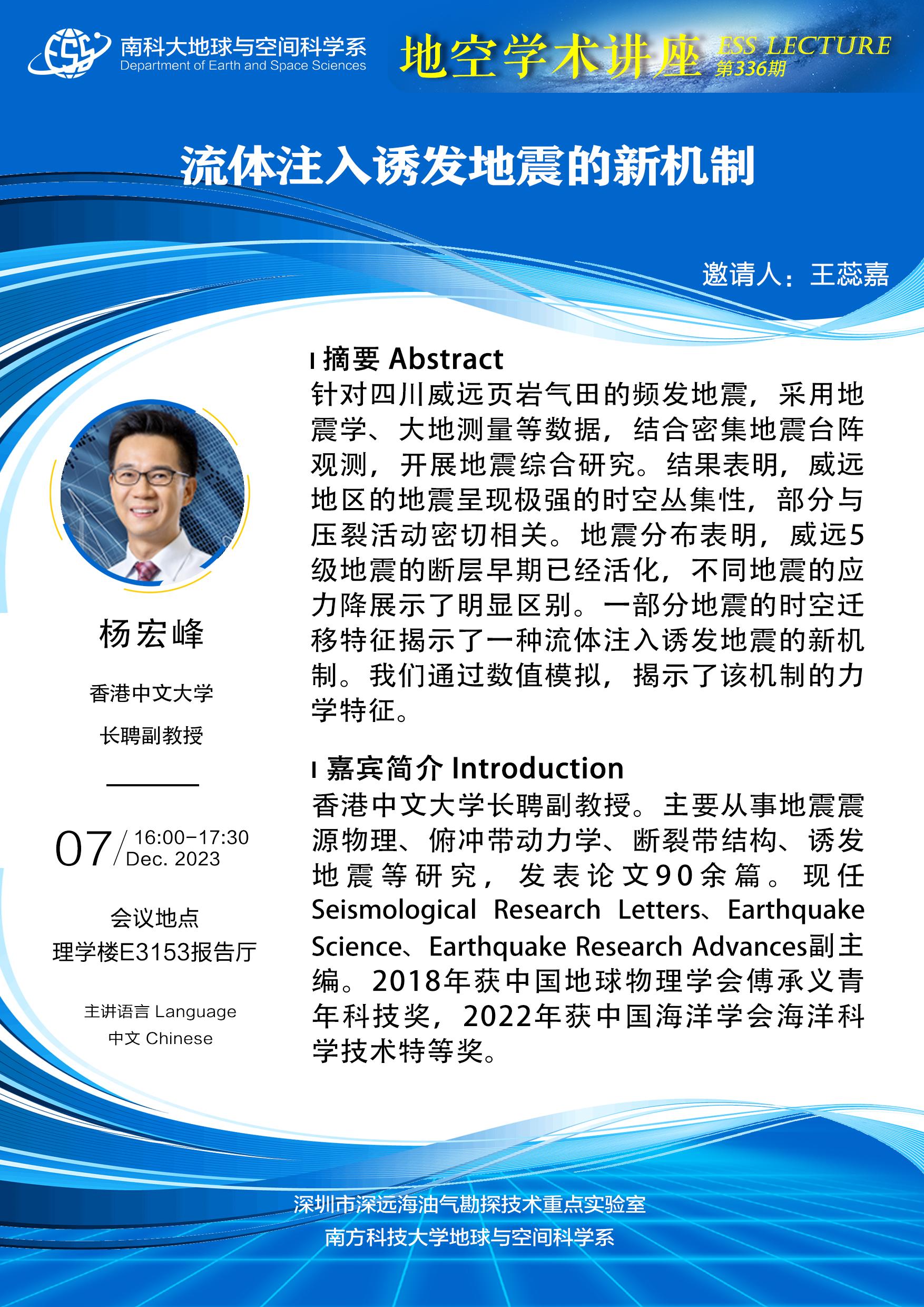 楊宏峰-講座海報A3.jpg