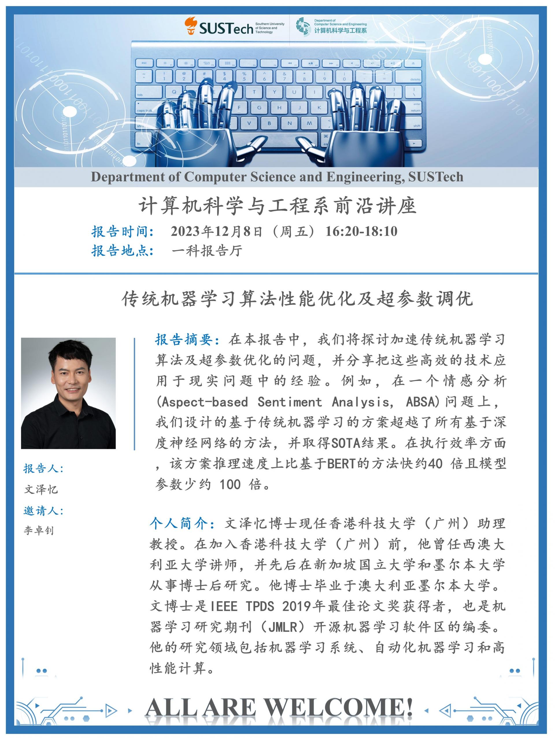 文澤憶老師-前沿講座.jpg