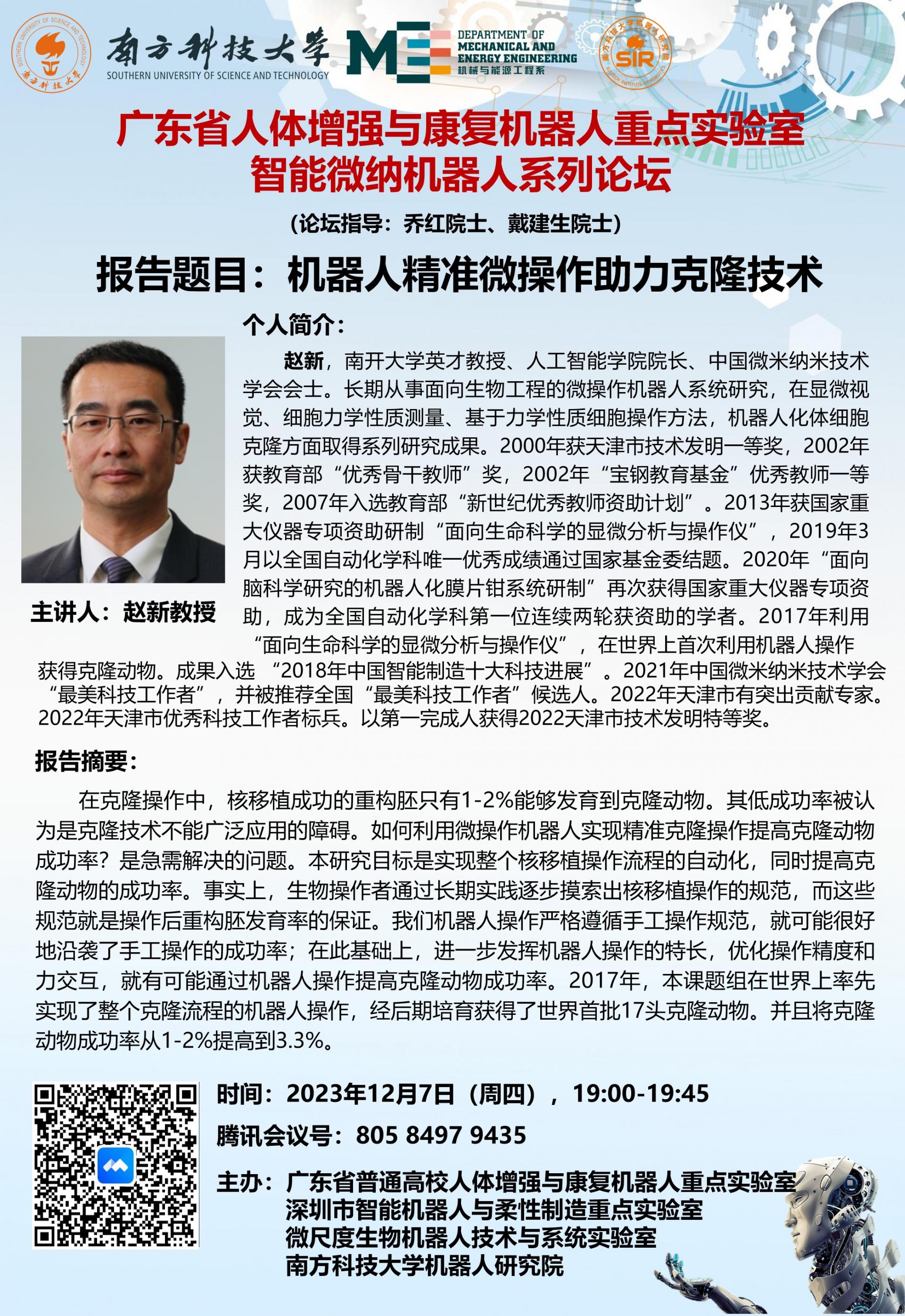1900-1945-論壇講座-趙新-2023年12月7日（周四），.jpg