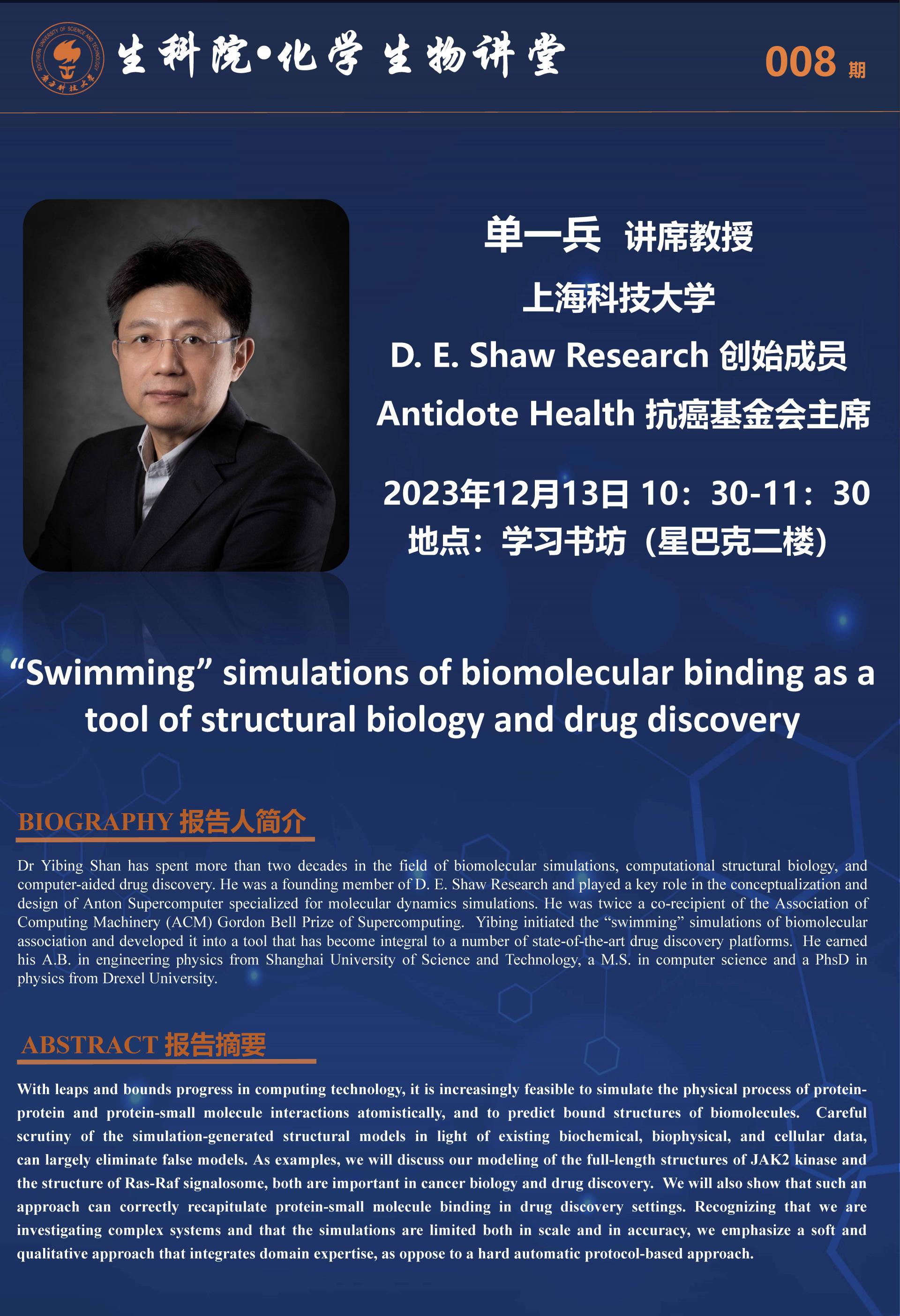 南科大生科院-化學生物講堂的副本.jpg