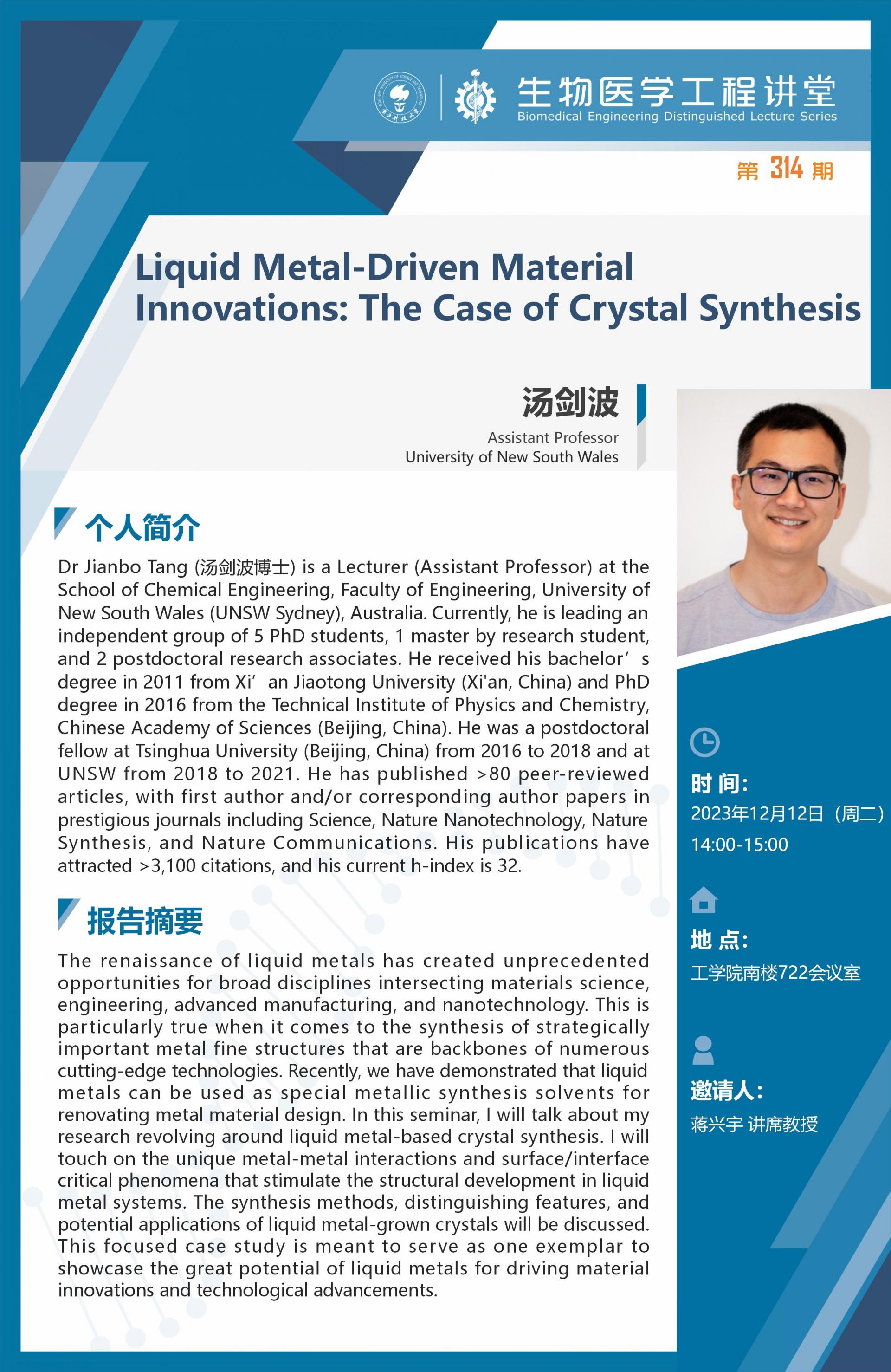 生物醫(yī)學(xué)工程講堂-張忠平_01.jpg