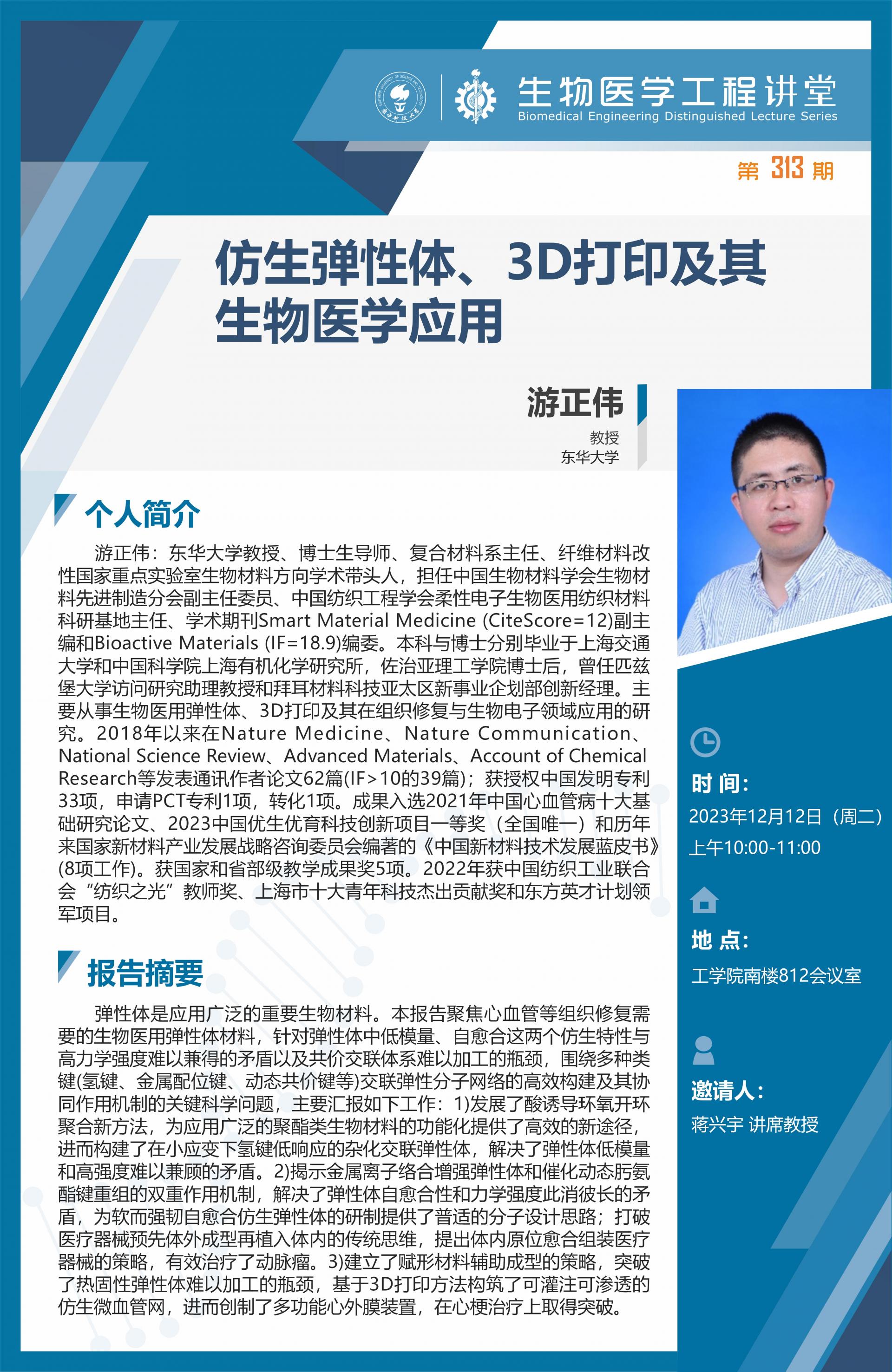 生物醫(yī)學(xué)工程講堂-張忠平_01.jpg