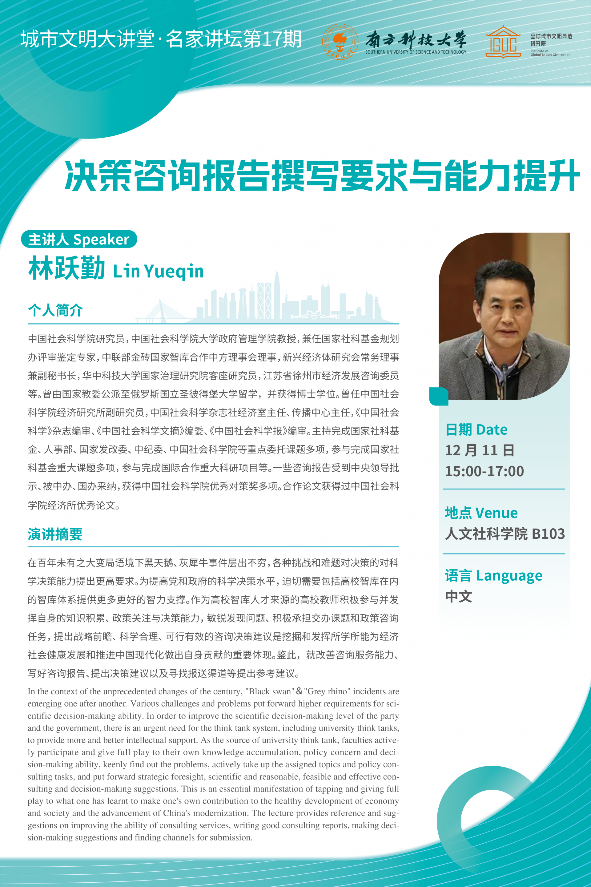 決策咨詢報告撰寫要求與能力提升 海報V2.png