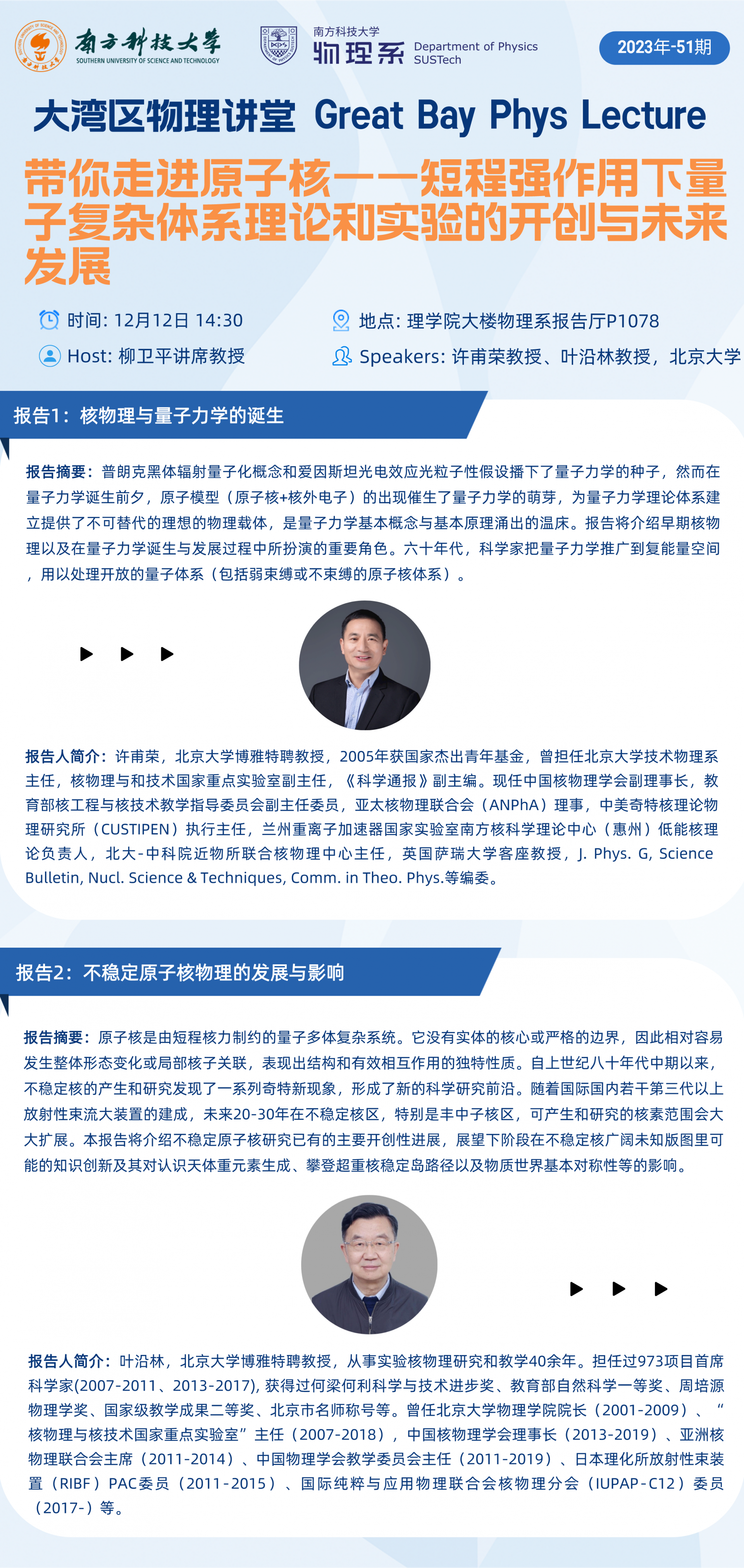 帶你走進原子核——短程強作用下量子復(fù)雜體系理論和實驗的開創(chuàng)與未來發(fā)展.png