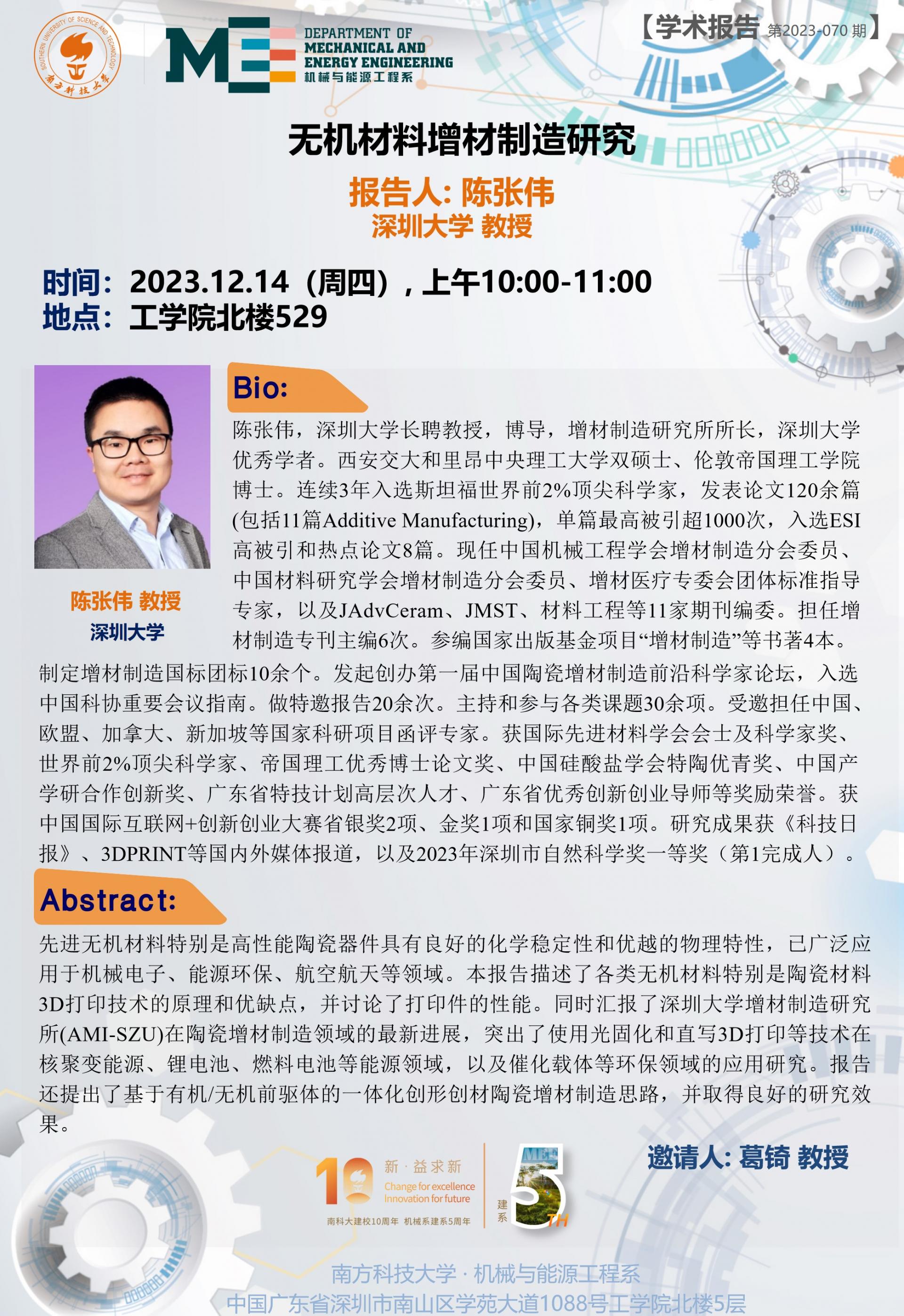 機械系學(xué)術(shù)講座-陳張偉(2023).jpg