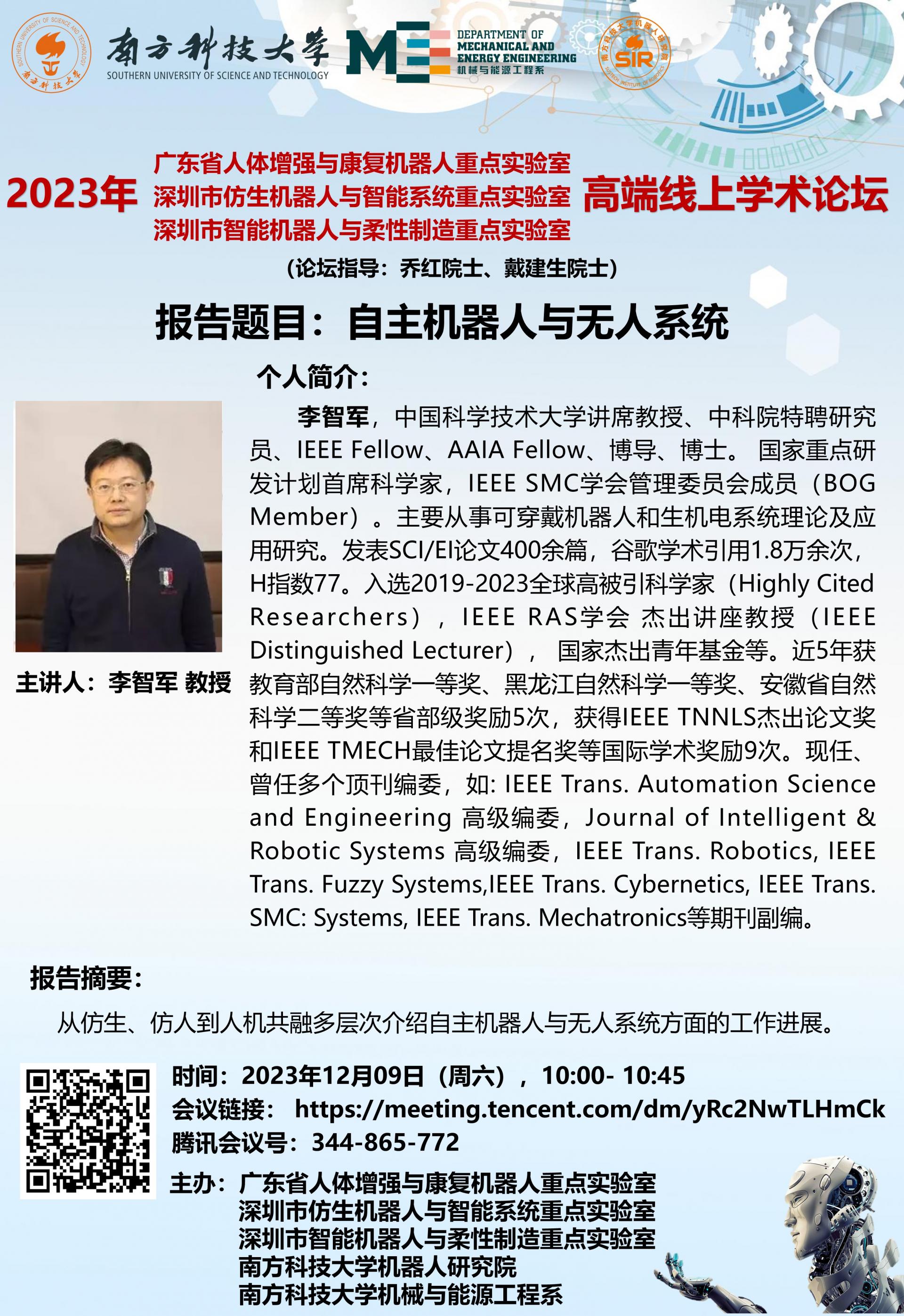 2023年12月09日（周六），1000- 1045-論壇海報(bào)-李智軍.jpg