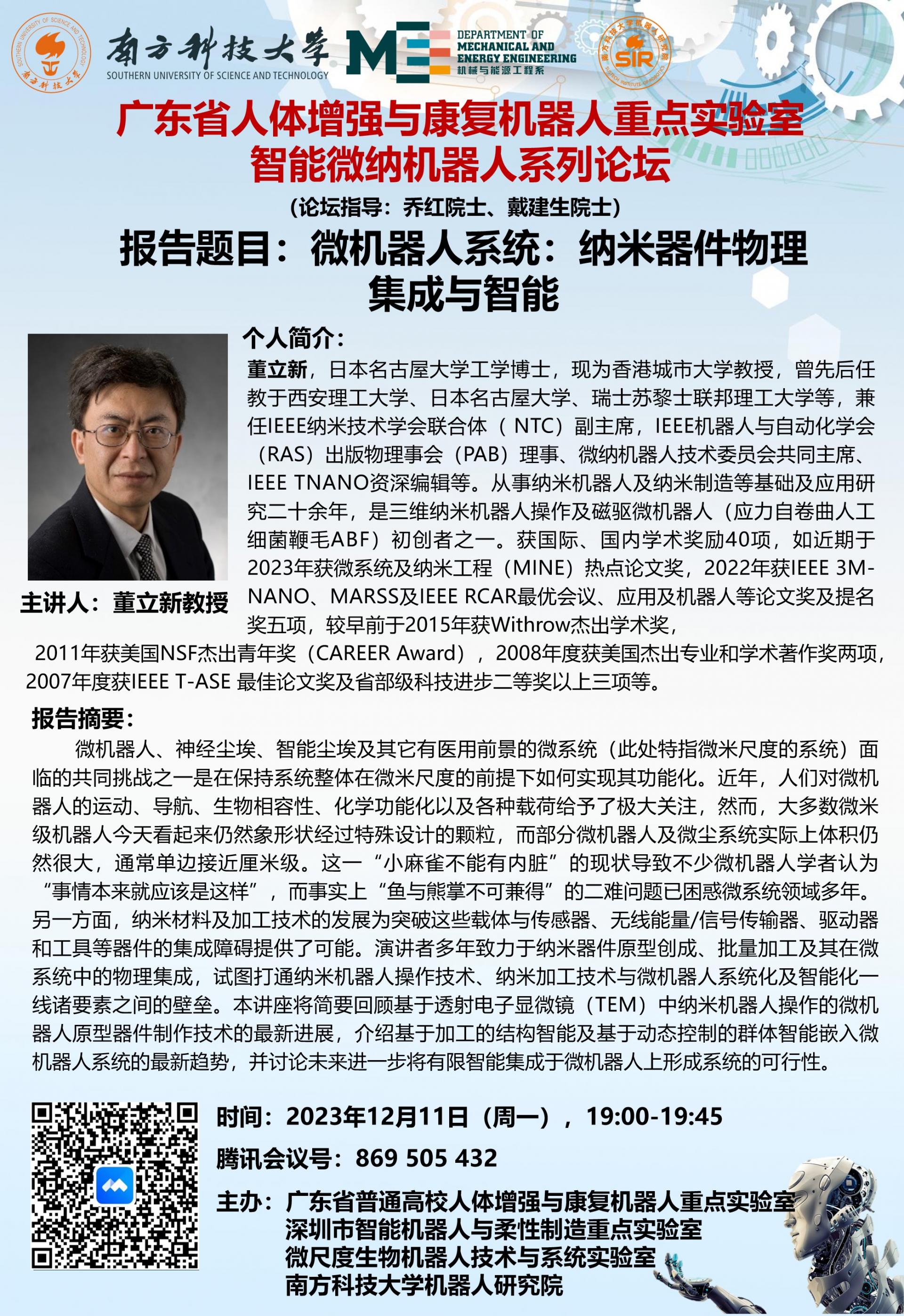 2023年12月11日（周一），1900-1945-論壇講座-董立新教授.jpg