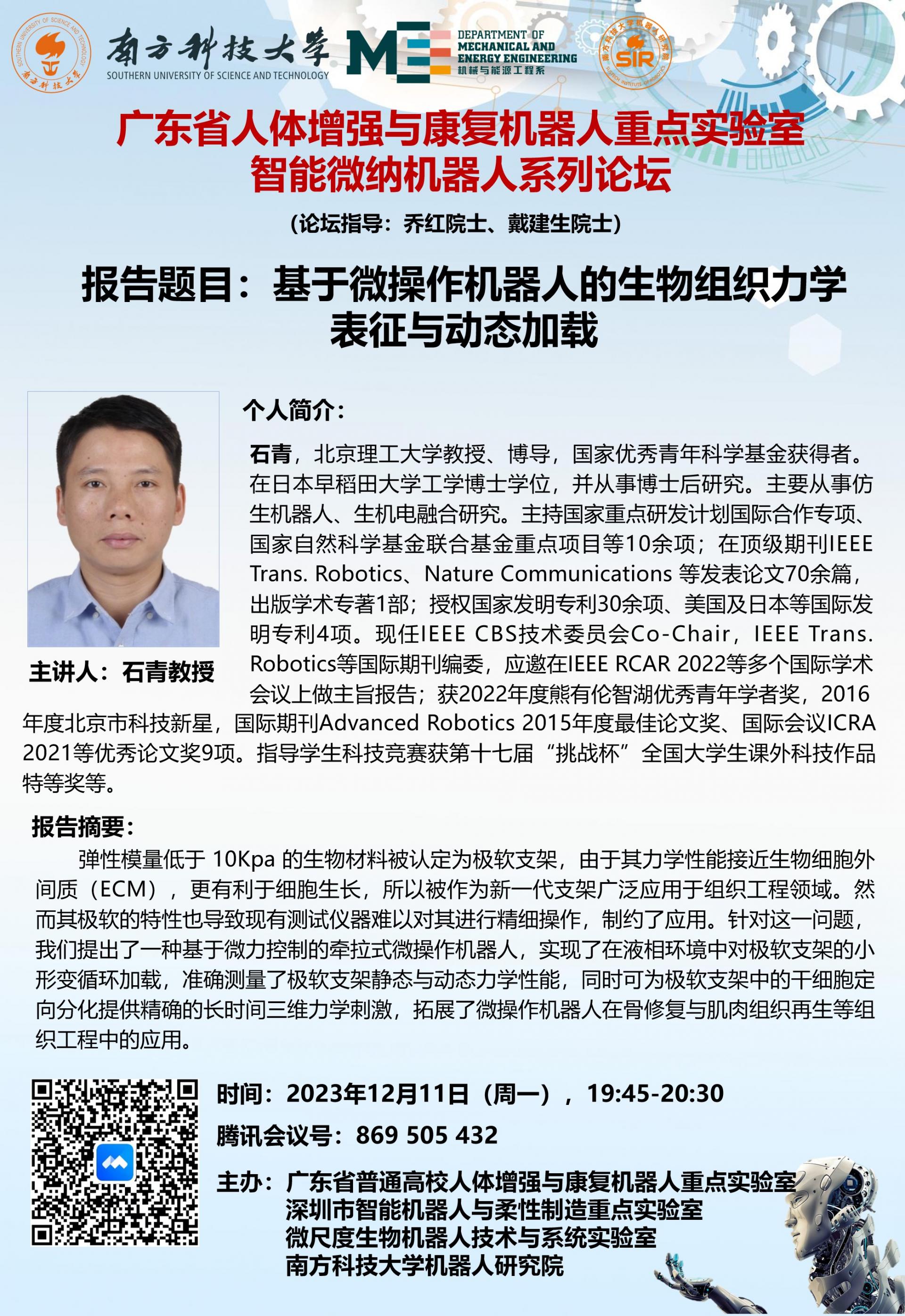 2023年12月11日（周一），1945-2030-論壇講座-石青教授.jpg