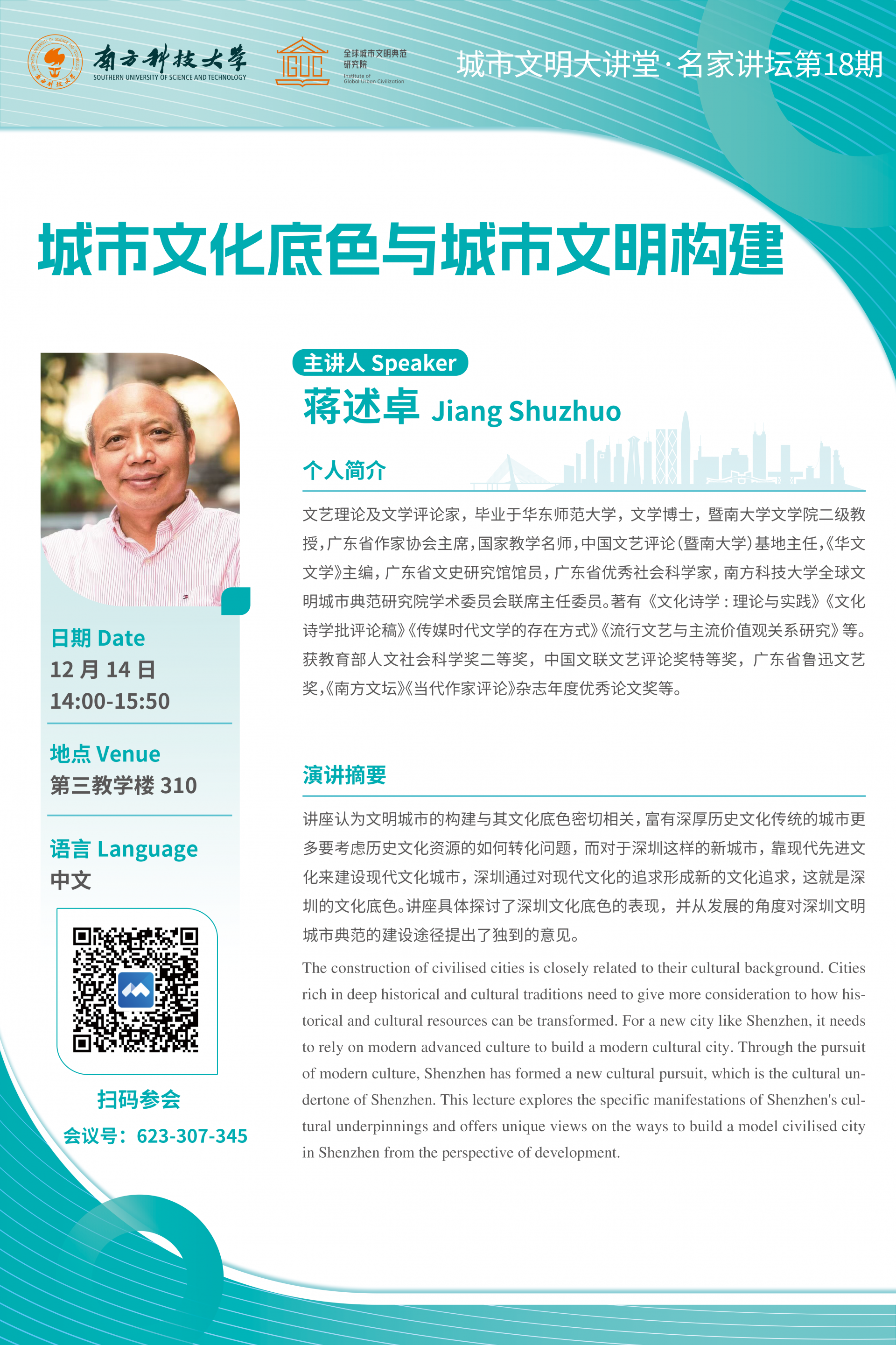 城市文化底色與城市文明構建 海報.png