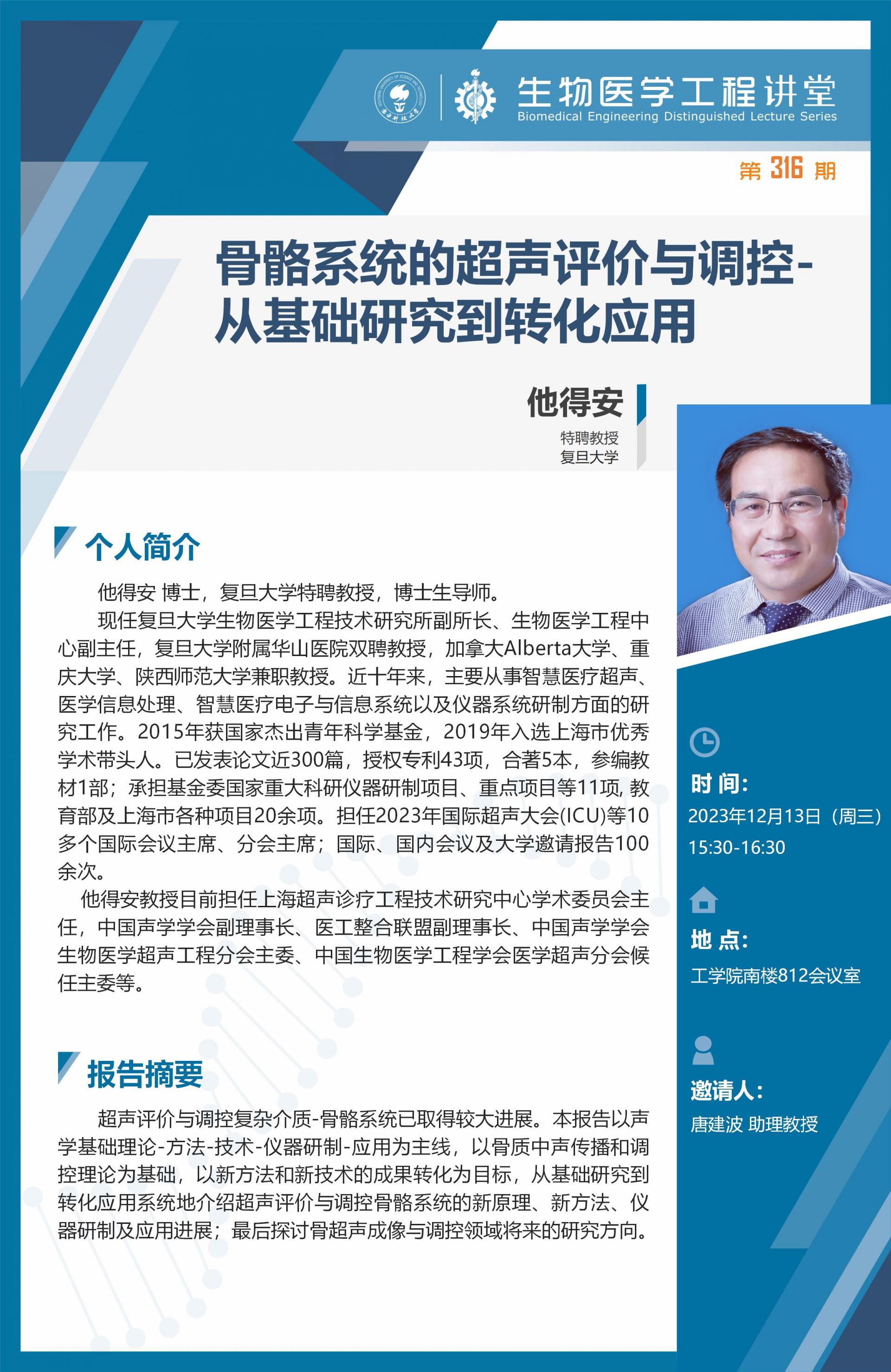 生物醫(yī)學(xué)工程講堂-張忠平_01(1).jpg