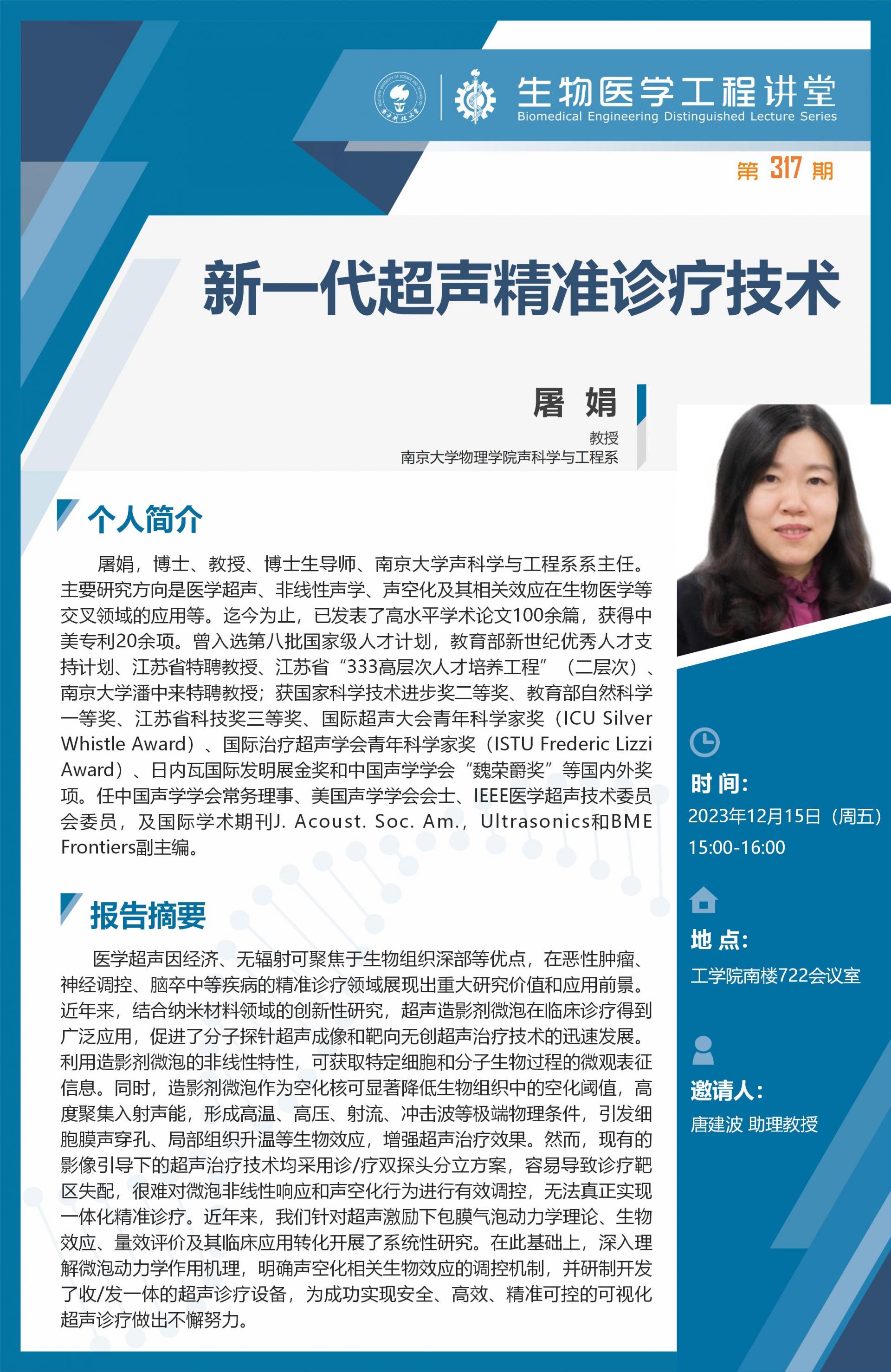 生物醫(yī)學(xué)工程講堂-張忠平_01.jpg