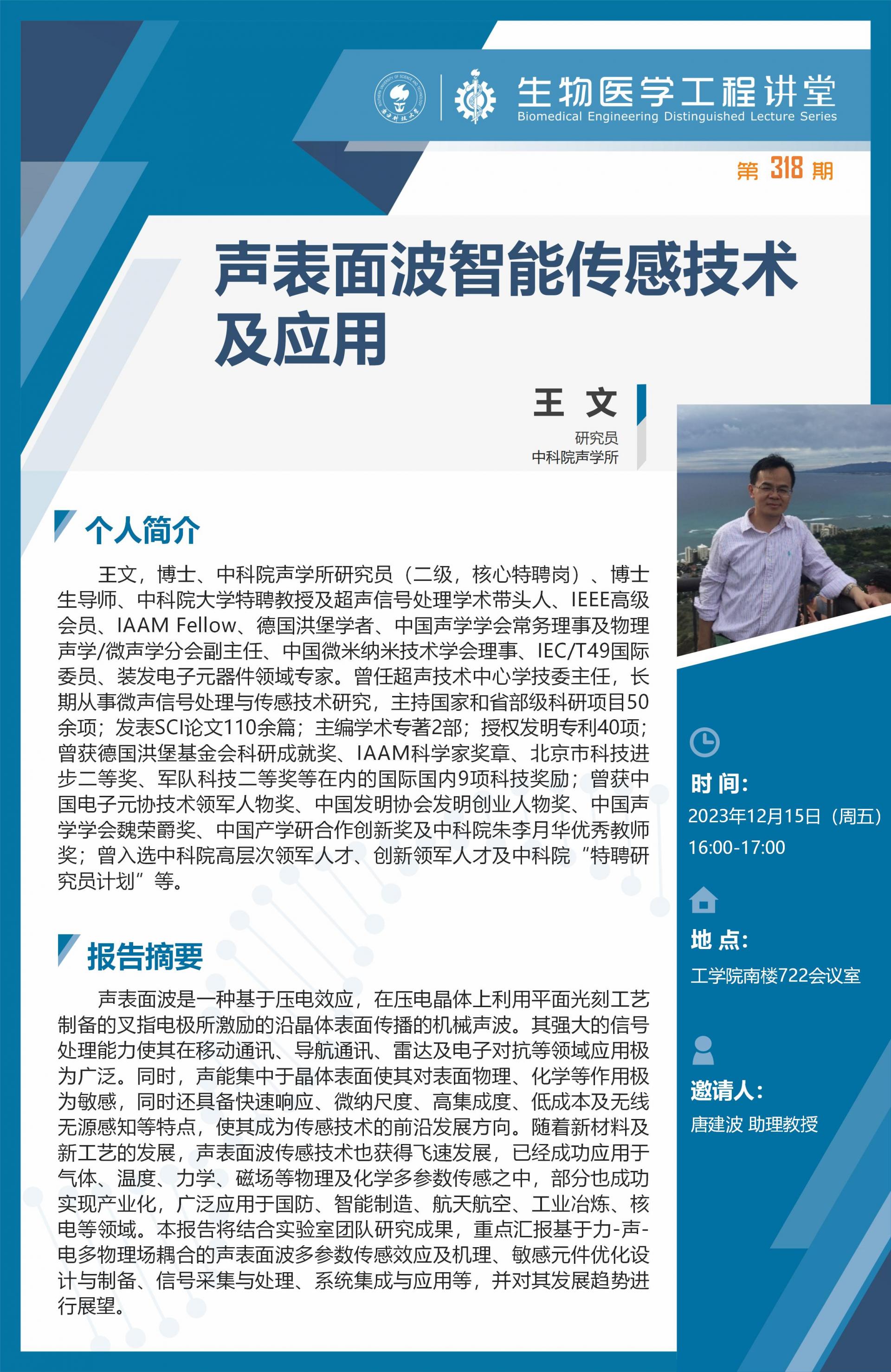生物醫(yī)學(xué)工程講堂-張忠平_02.jpg