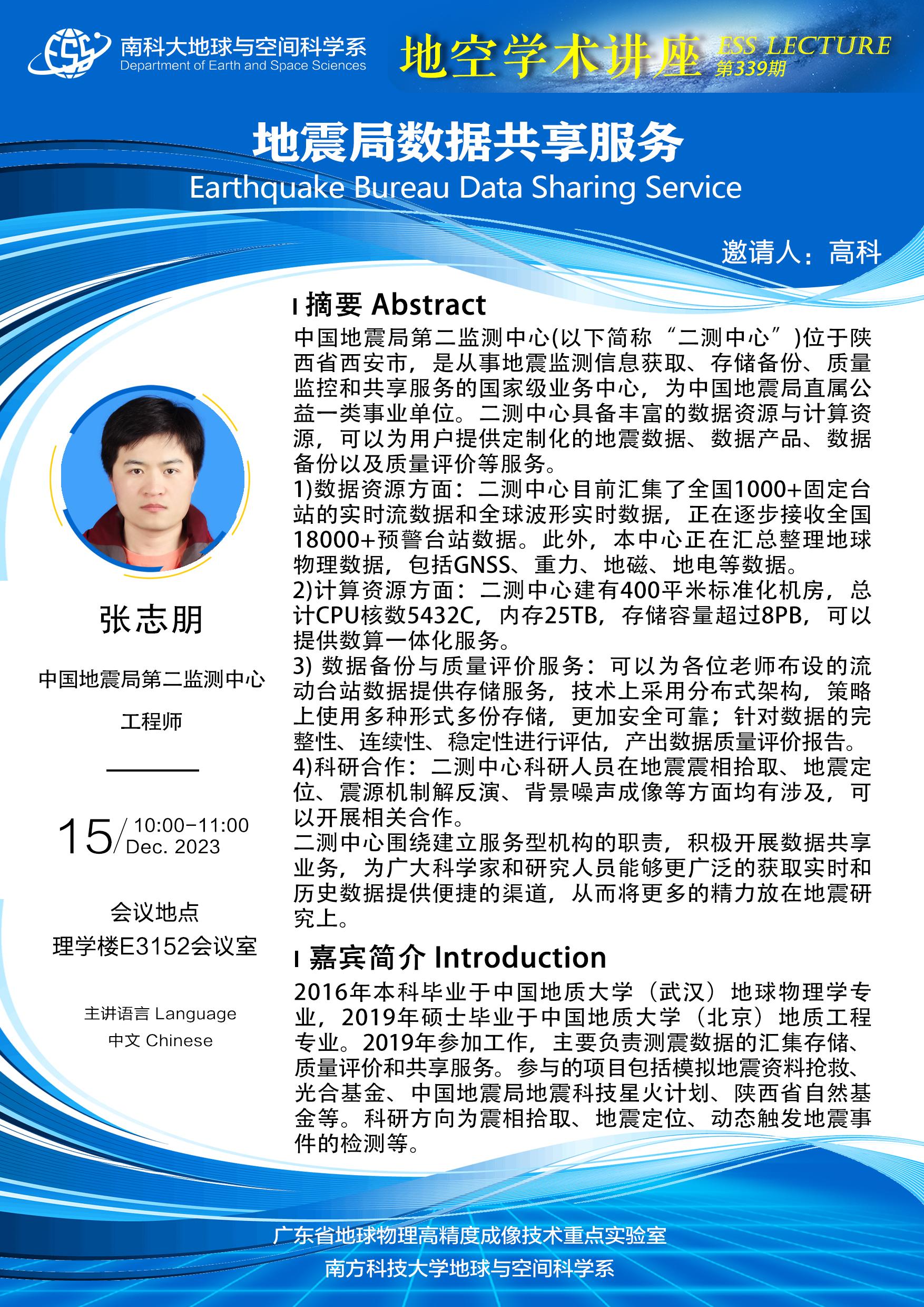 張志朋-講座海報A3.jpg