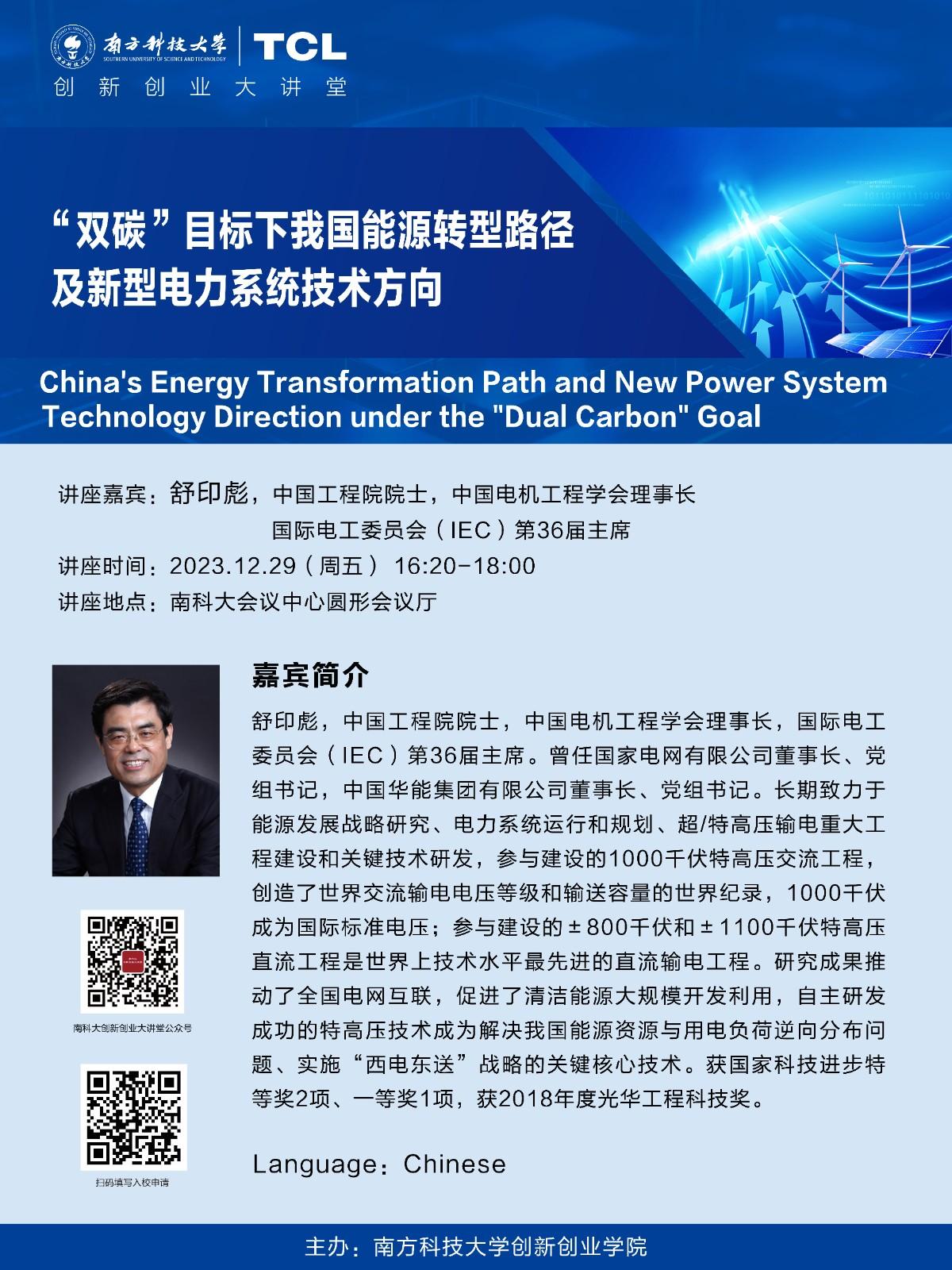創(chuàng)新創(chuàng)業(yè)大講堂_20231229.jpg