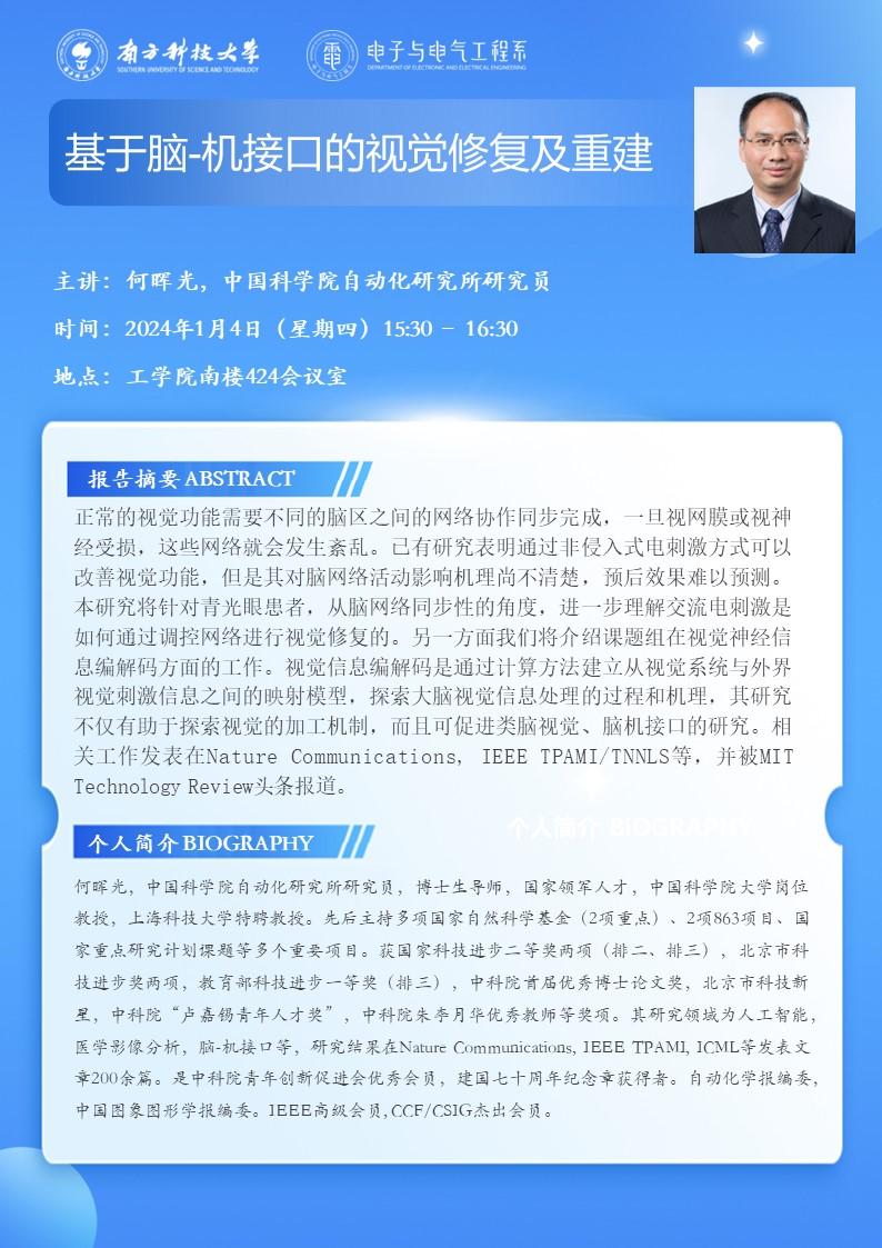 講座海報何暉光.jpg