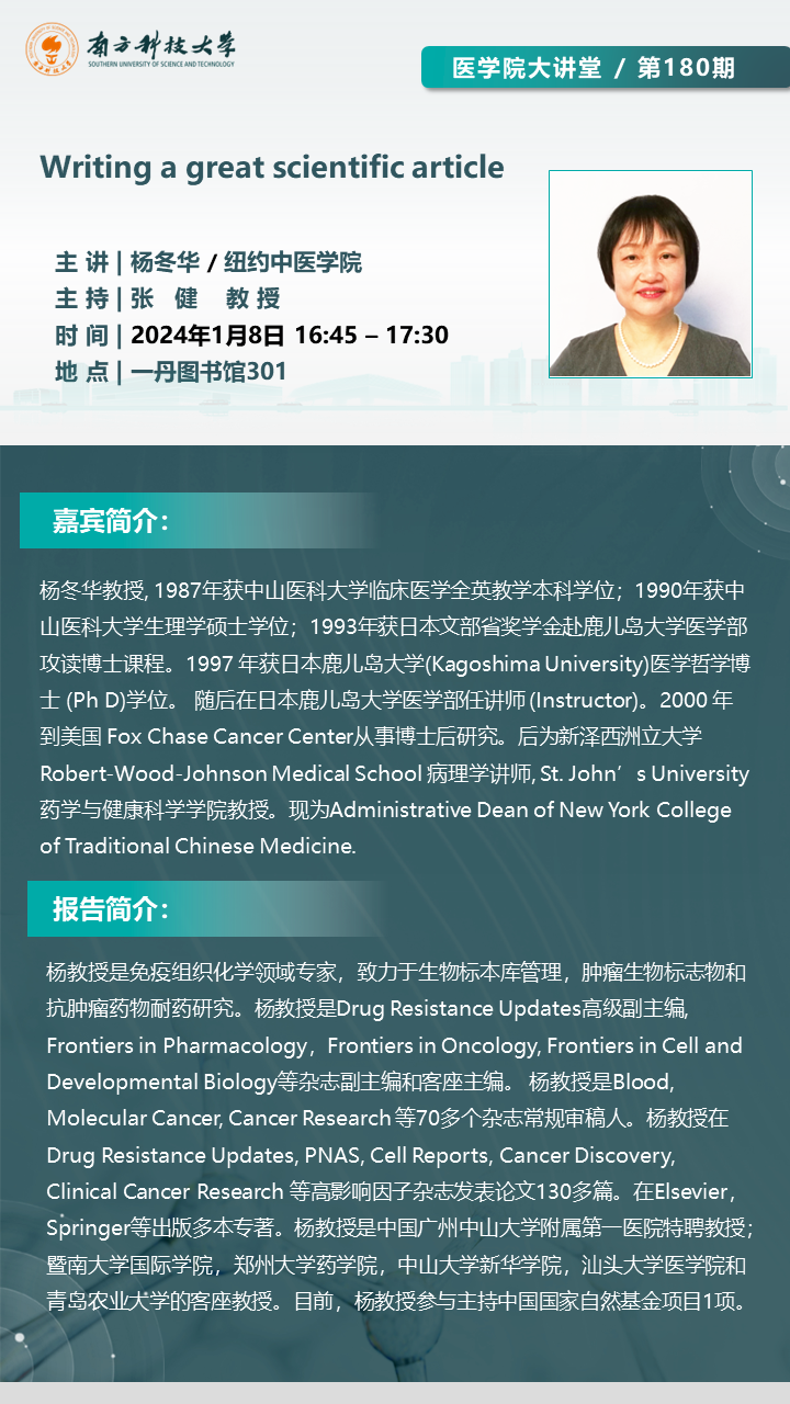 陳哲生-楊冬華教授講座海報.png