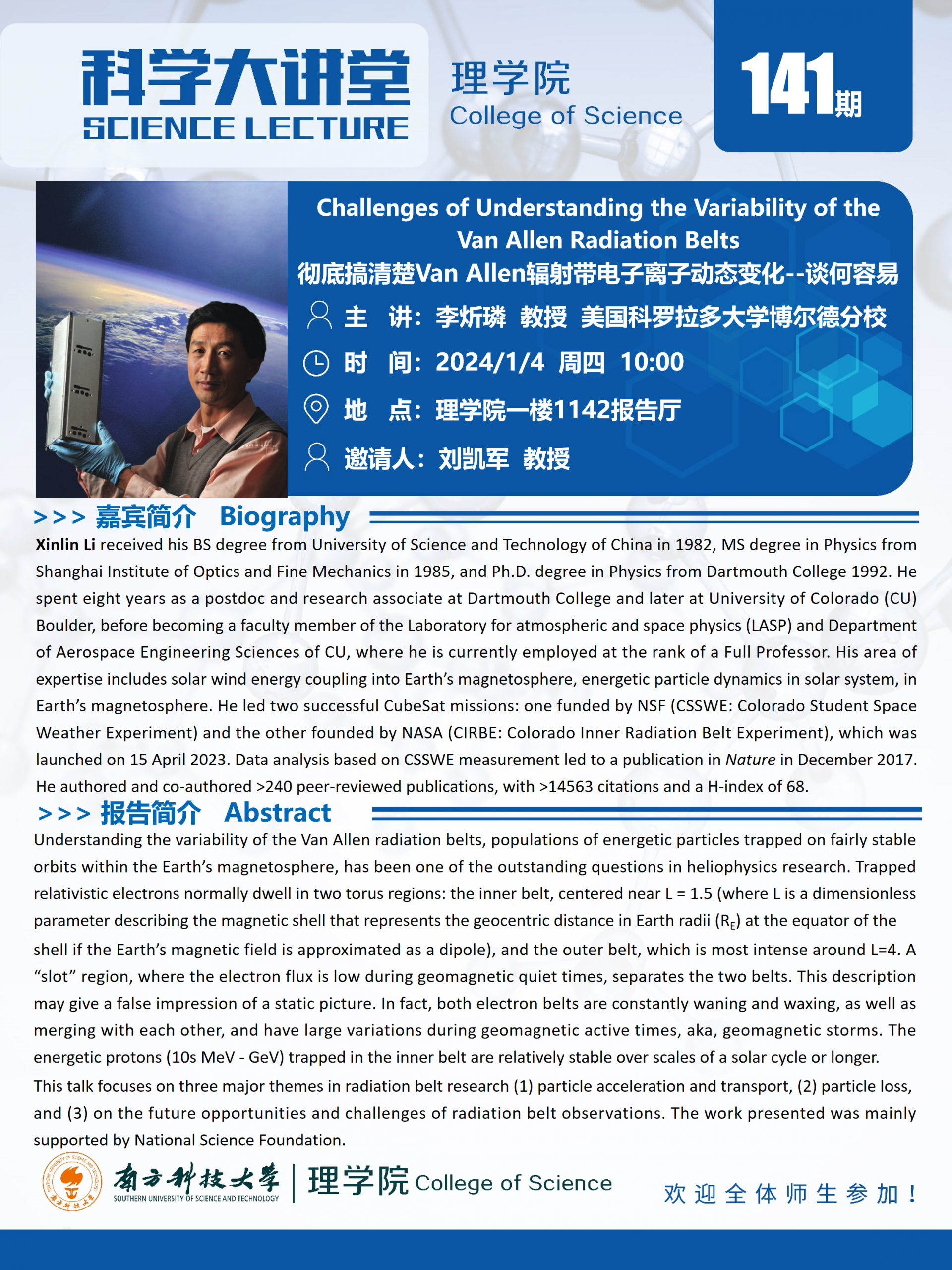 第141期科學(xué)大講堂-李炘璘.png