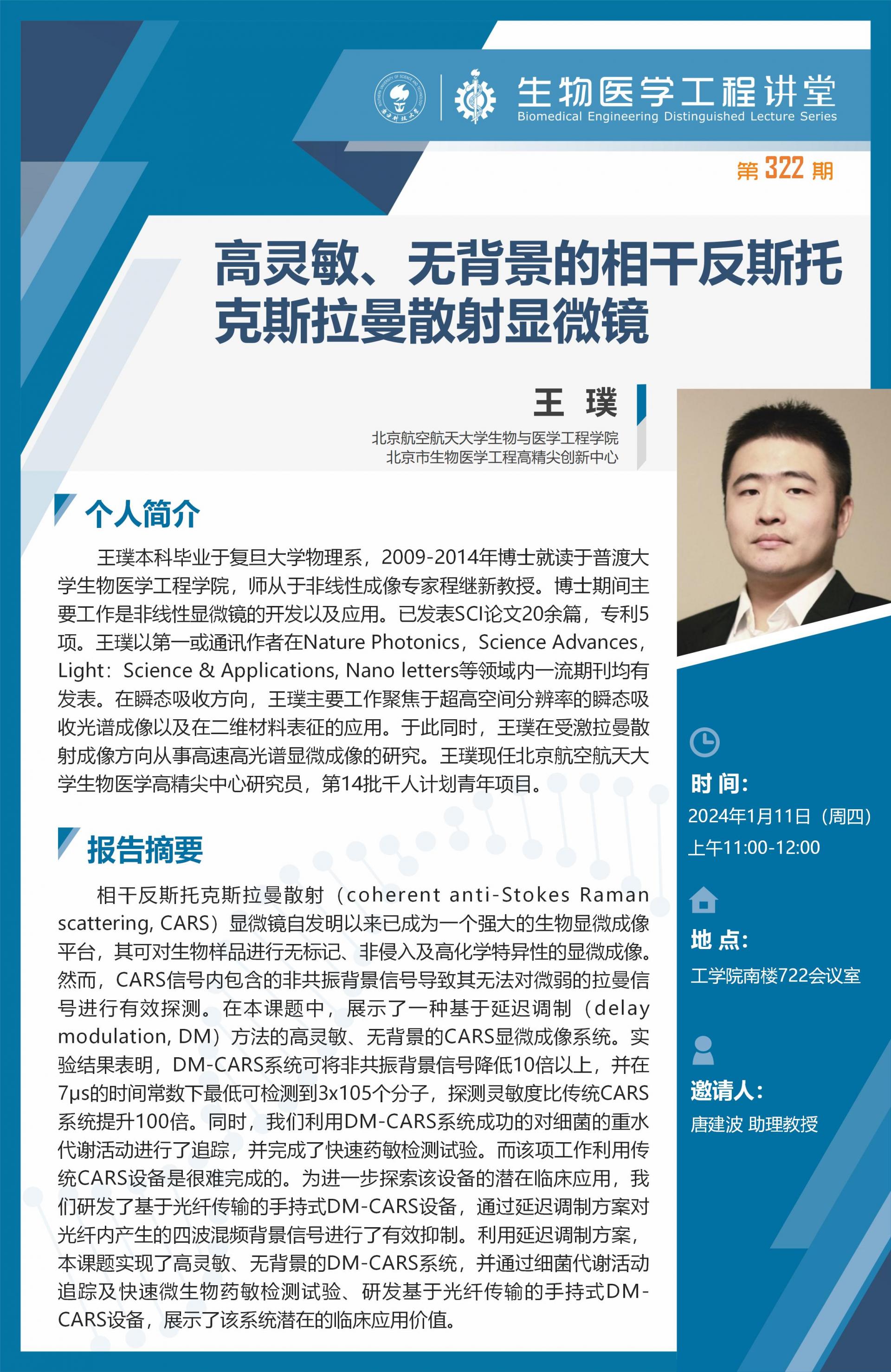 生物醫(yī)學(xué)工程講堂-張忠平_01.jpg