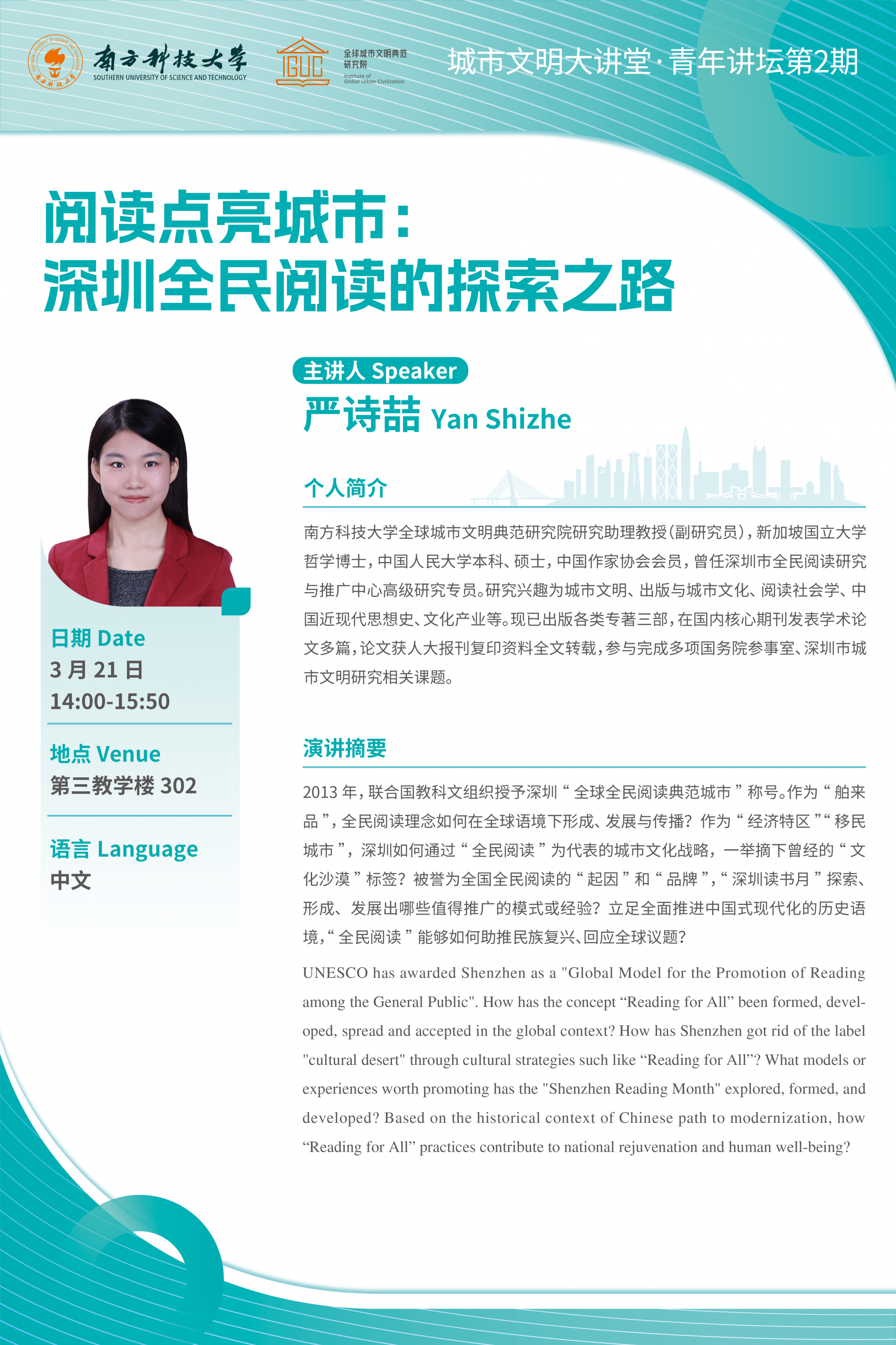 閱讀點(diǎn)亮城市：深圳全民閱讀的探索之路 海報(bào).png