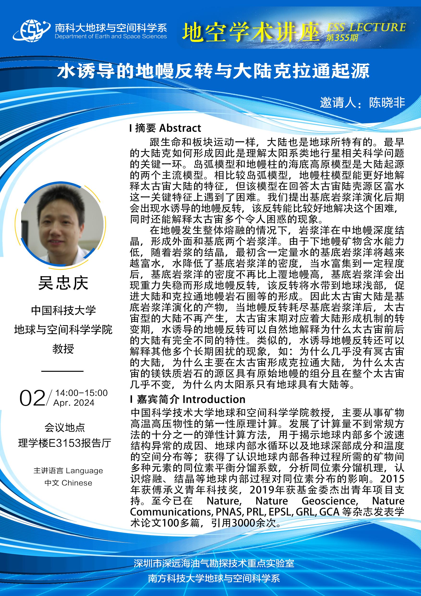 吳忠慶-講座海報(bào)A3.jpg