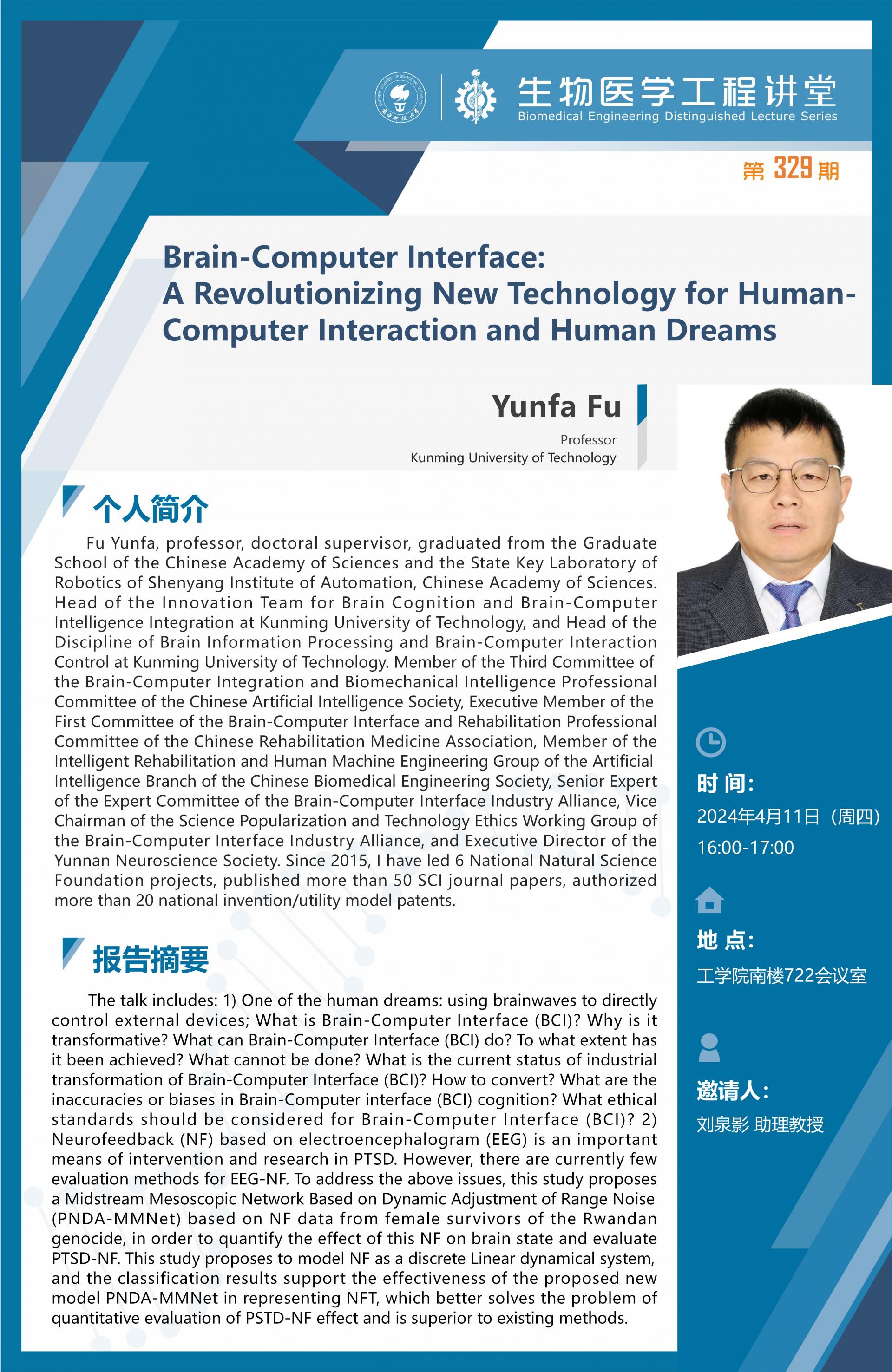 生物醫(yī)學(xué)工程講堂-刁佳杰_01.jpg