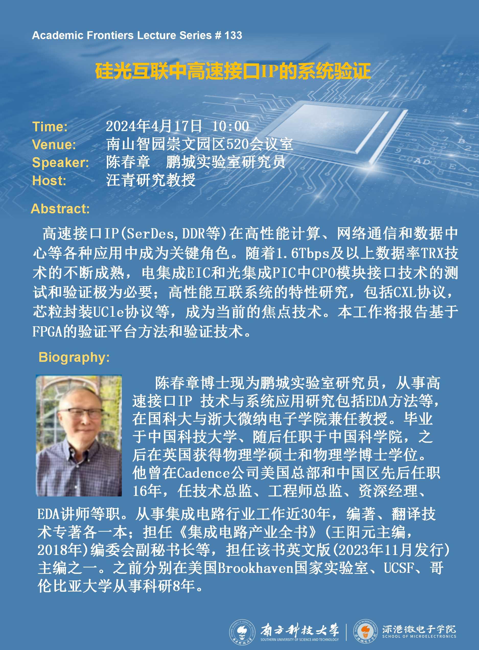 2024.04.17-SME 學術(shù)講座-陳春章(1).jpg