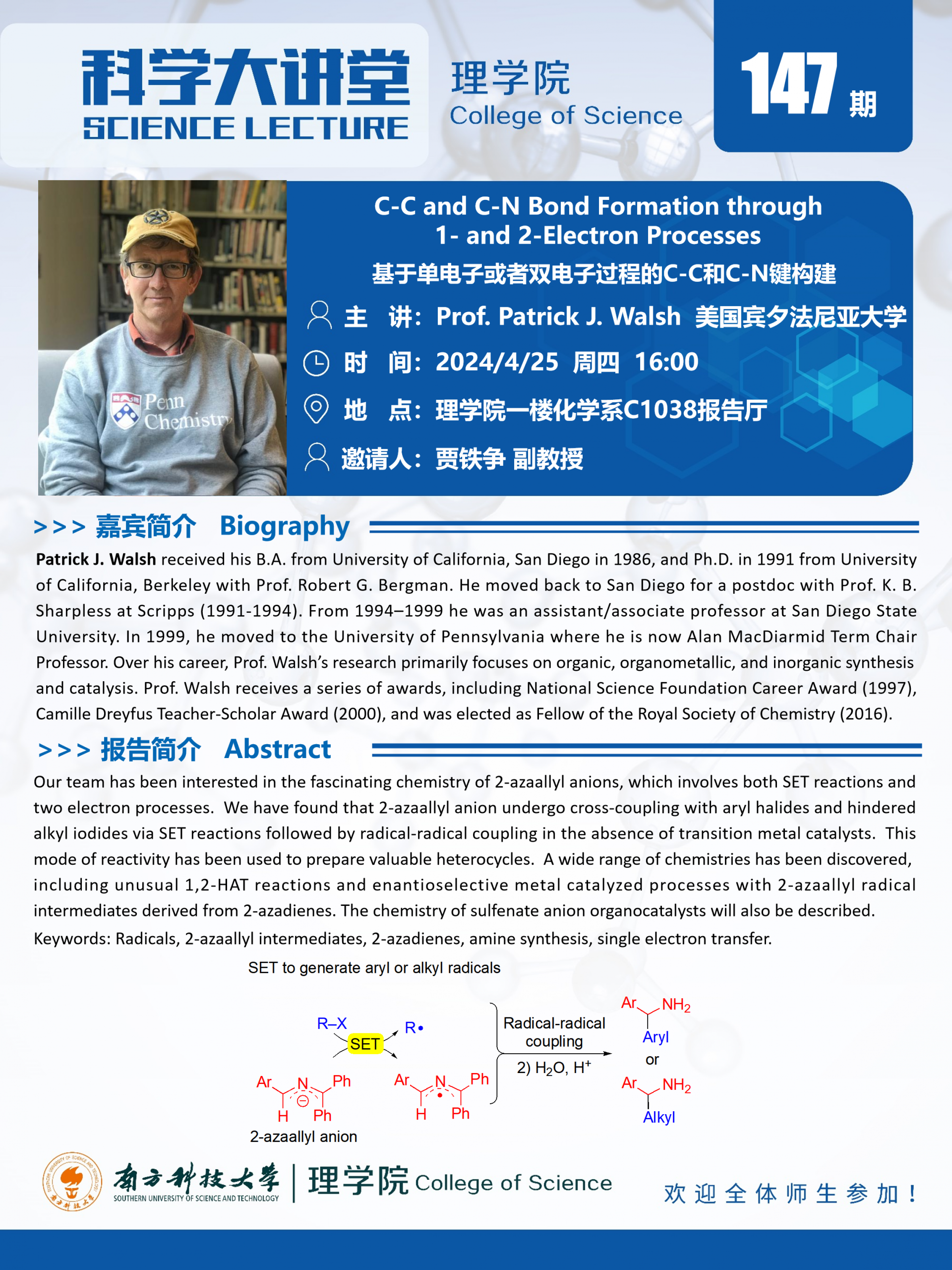 第147期科學(xué)大講堂-Patrick J. Walsh.png