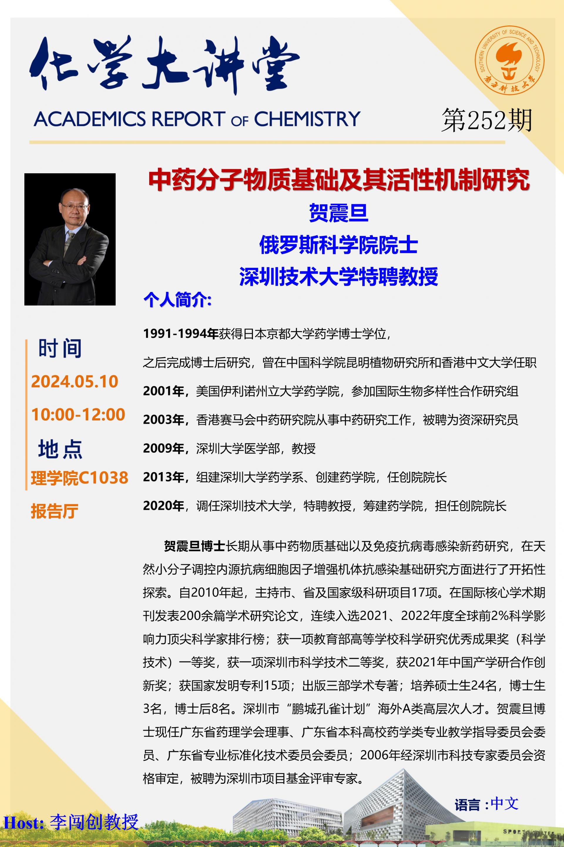 20240510大講堂賀震旦教授.jpg