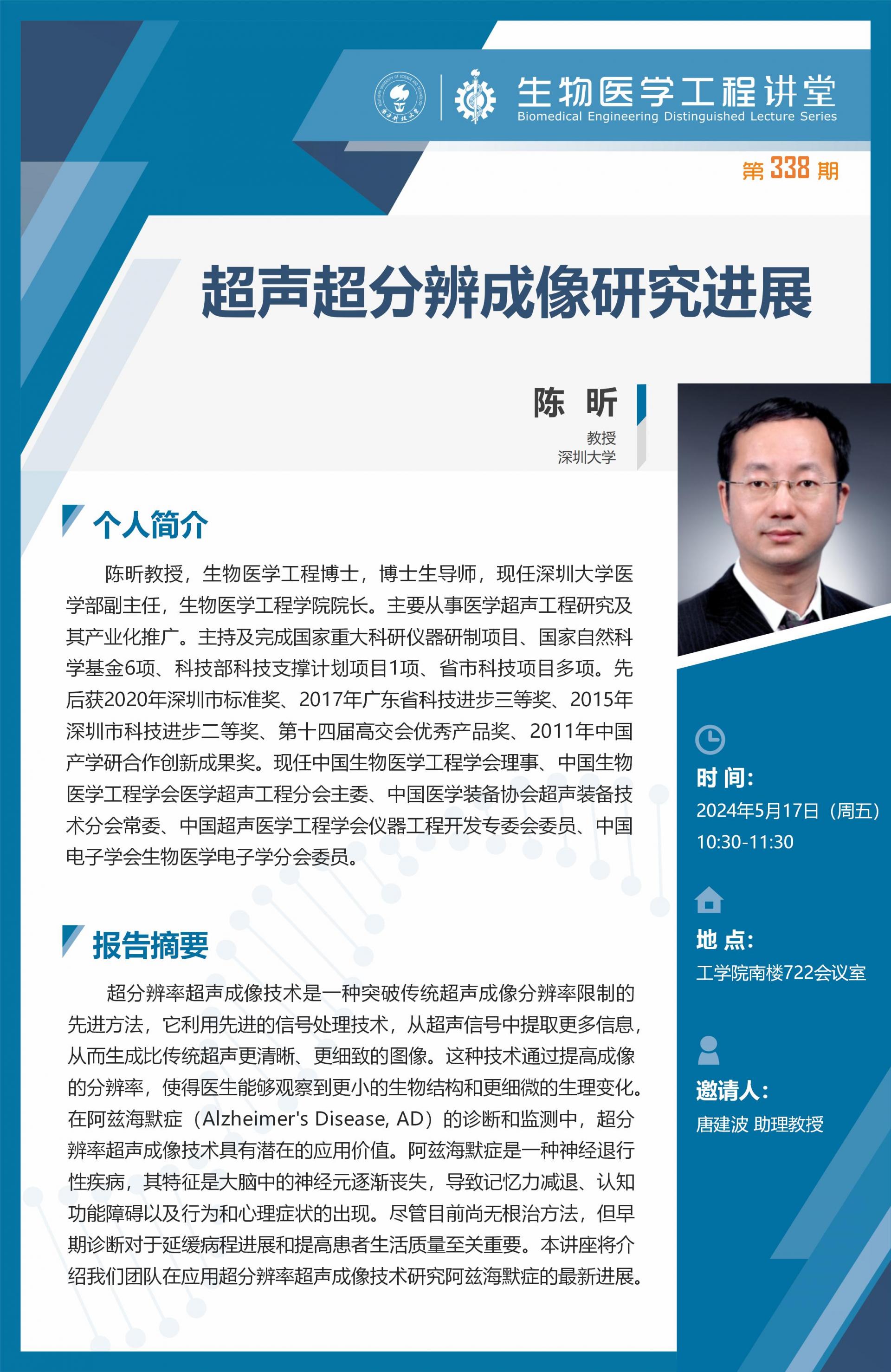 生物醫(yī)學(xué)工程講堂模版-謝會(huì)開_01.jpg