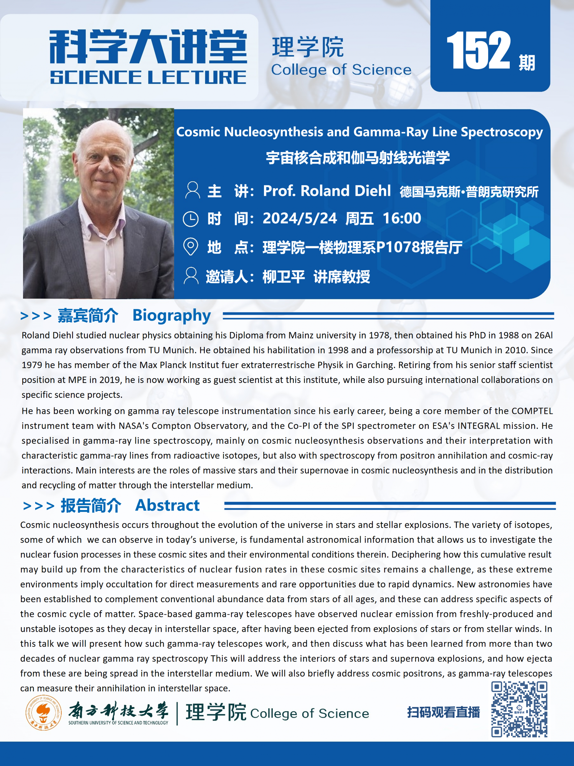 第152期科學(xué)大講堂-Roland Diehl.png