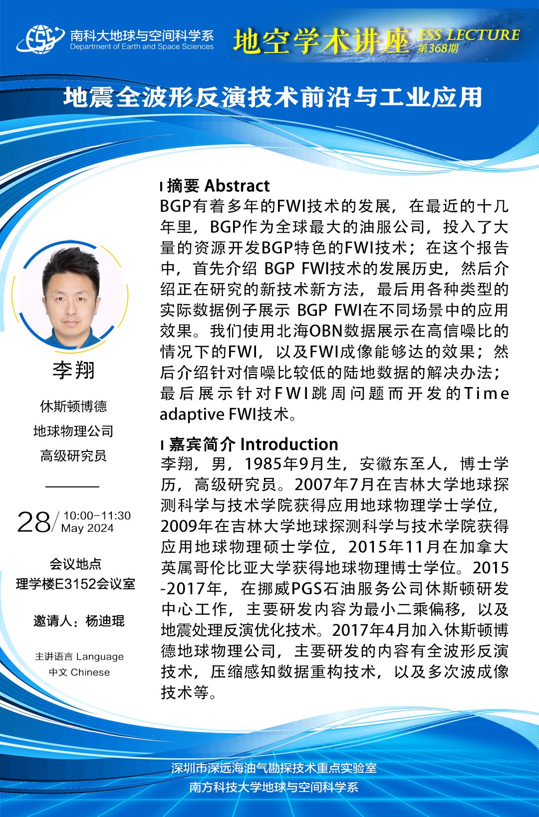 李翔-講座海報.jpg
